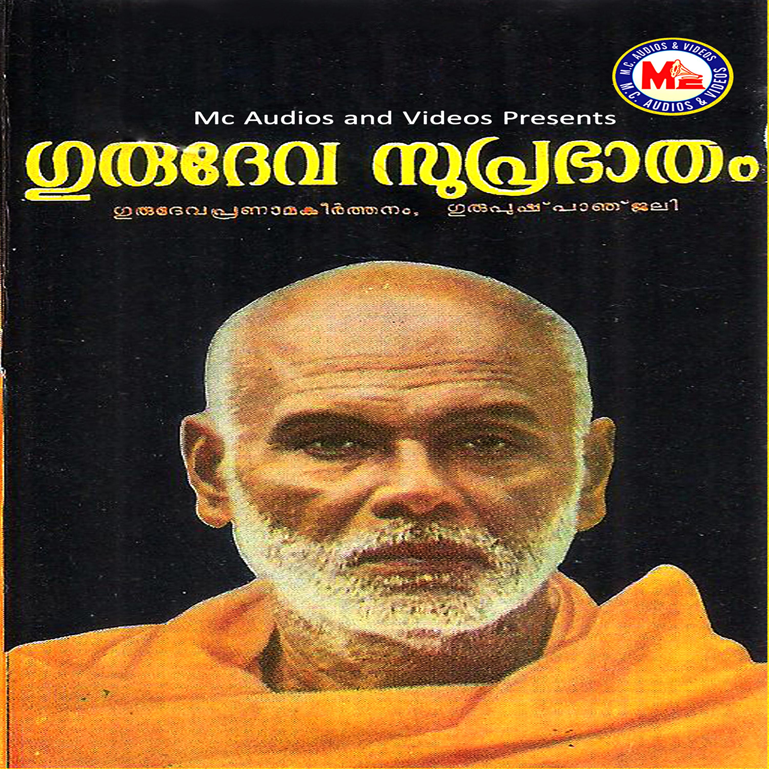 Постер альбома Gurudeva Suprabhatham
