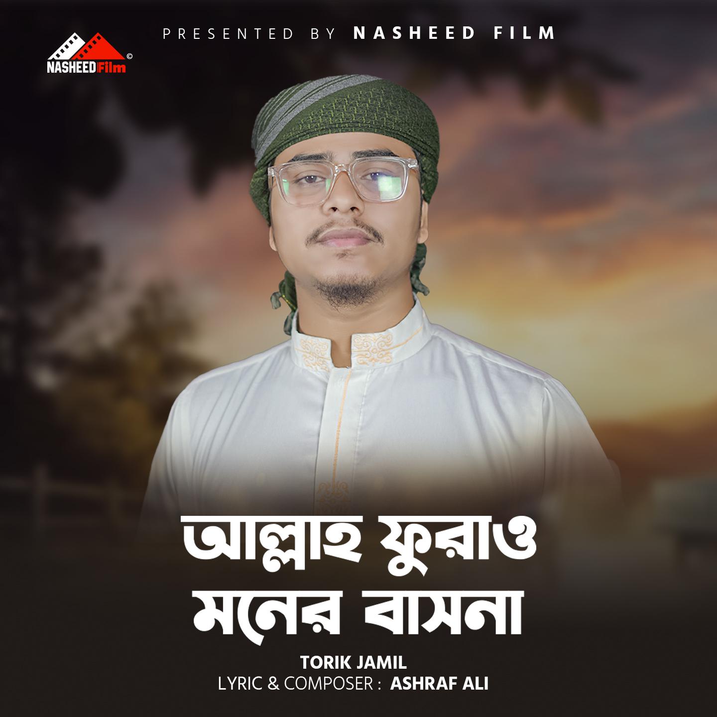 Постер альбома Allah Furao Moner Basona