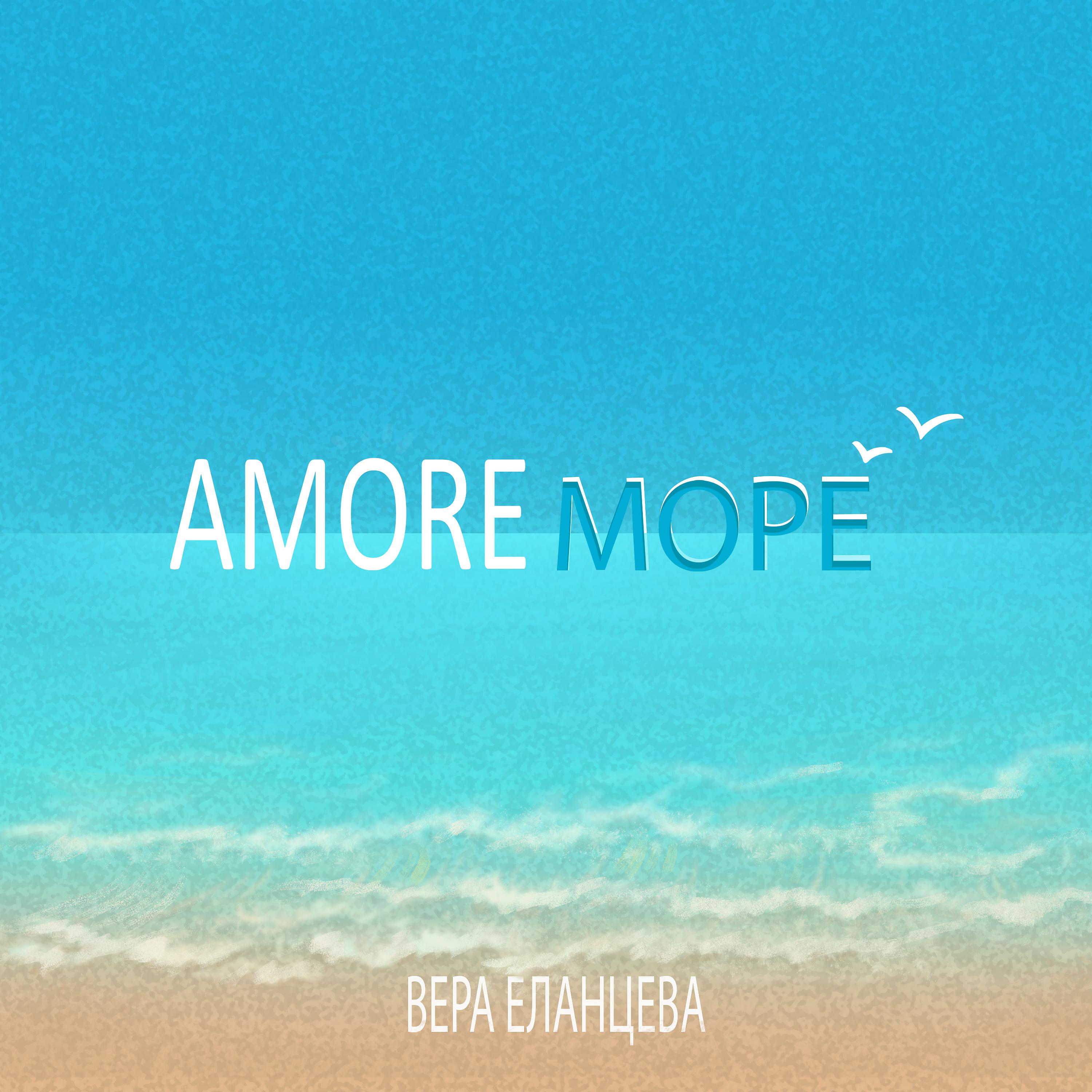 Постер альбома Amore море