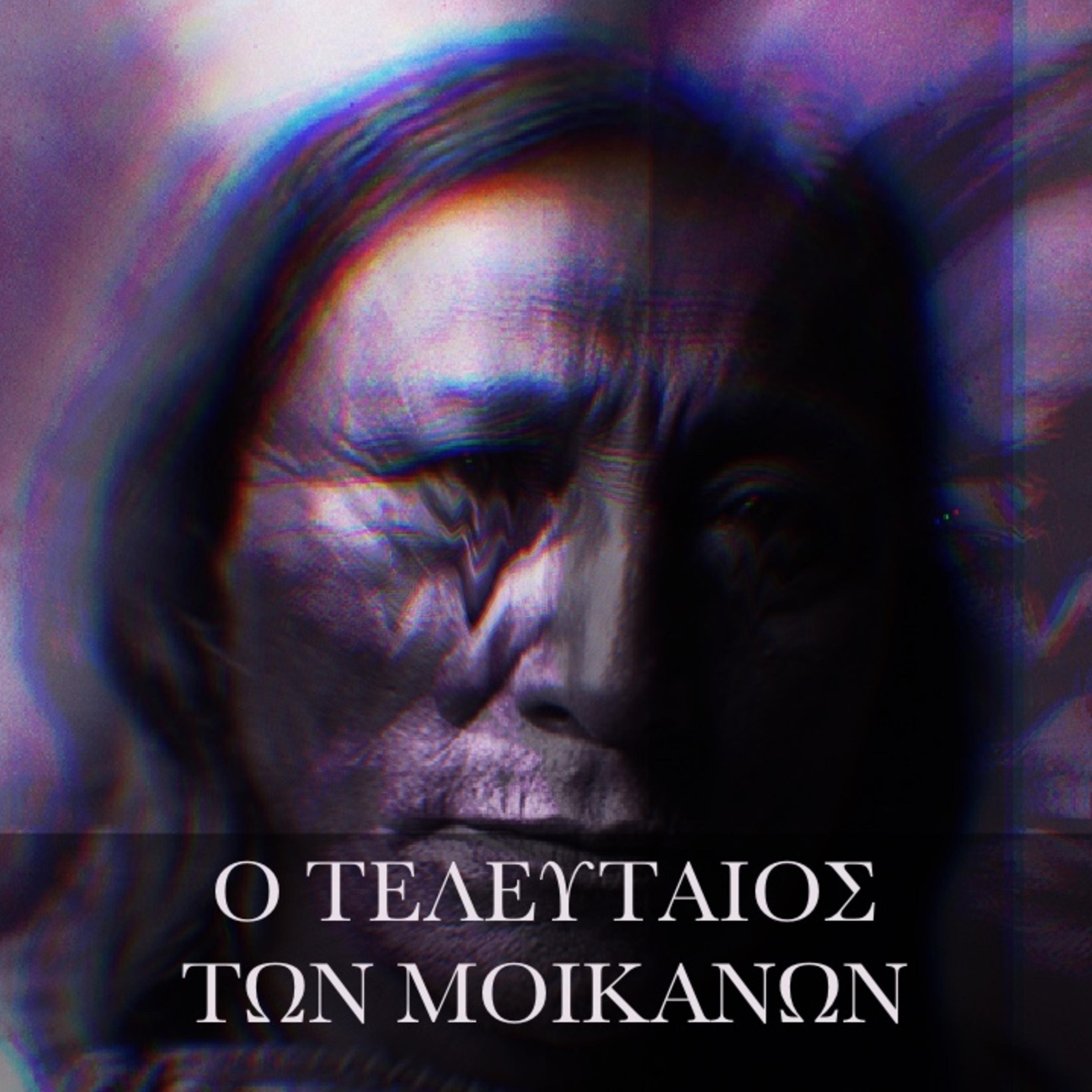 Постер альбома O Telefteos Ton Moikanon