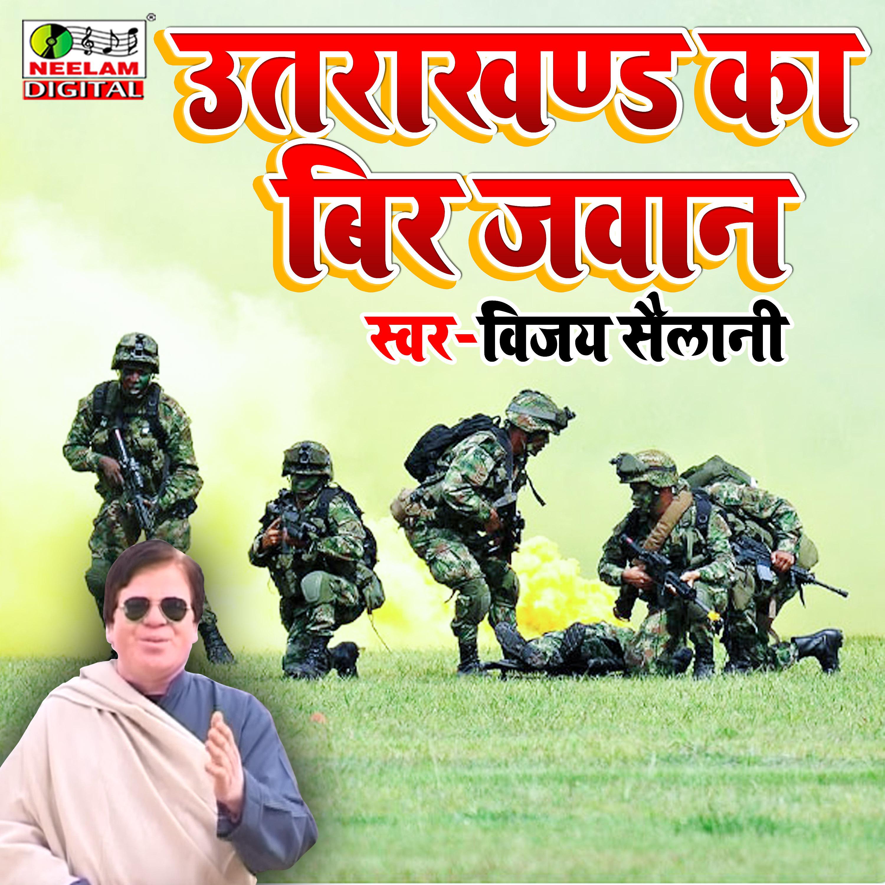 Постер альбома Uttarakhand Ka Veer Jawan