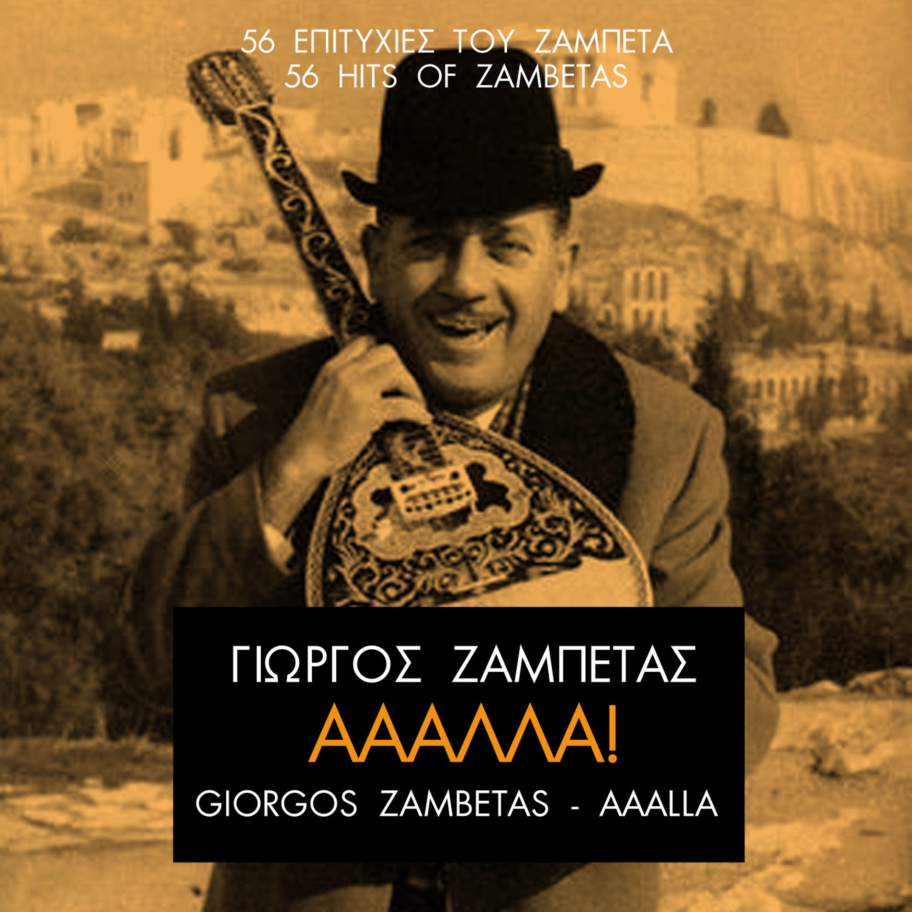 Постер альбома Aaalla: 56 Hits of Giorgos Zambetas