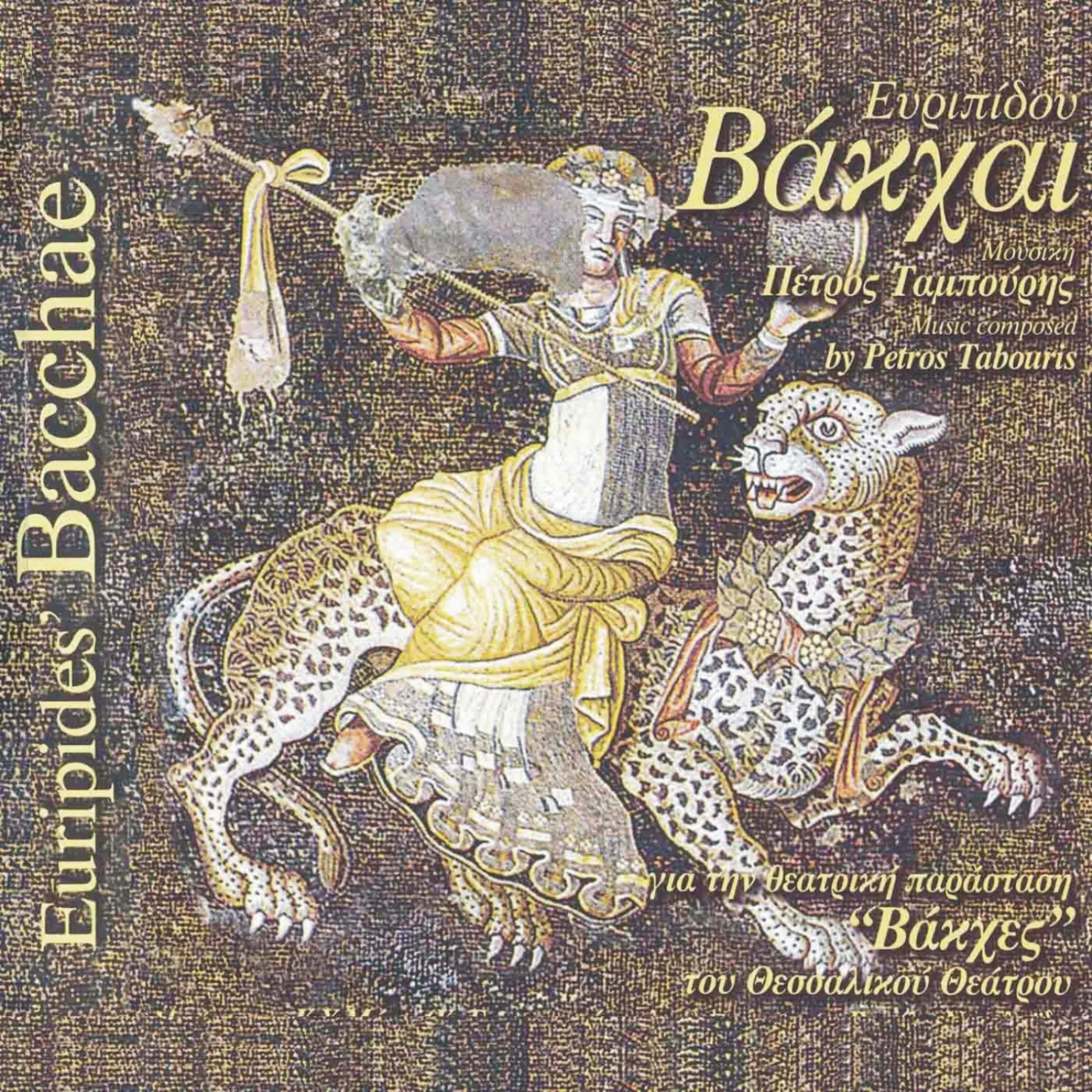 Постер альбома Euripides' Bacchae / Composed by Petros Tabouris / Perfomed by ancient Greek musical instruments