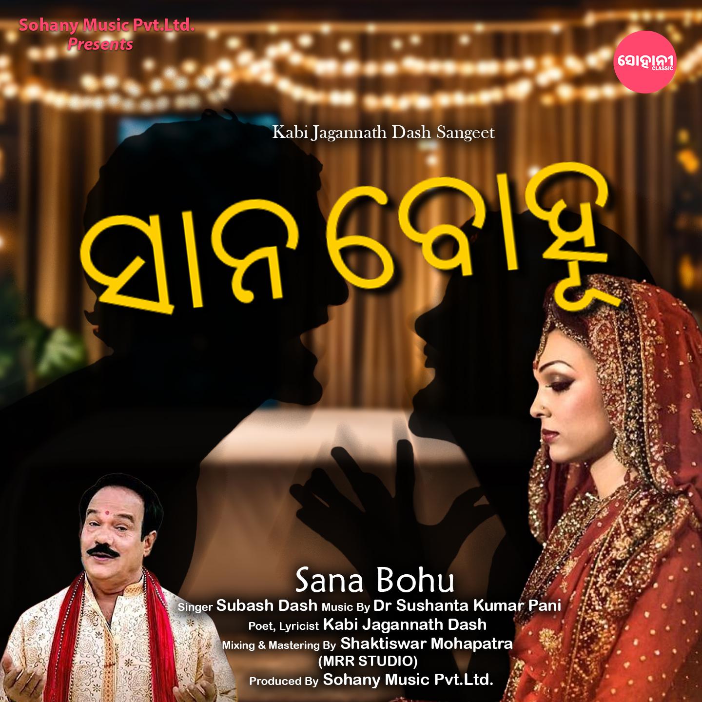 Постер альбома Sana Bohu