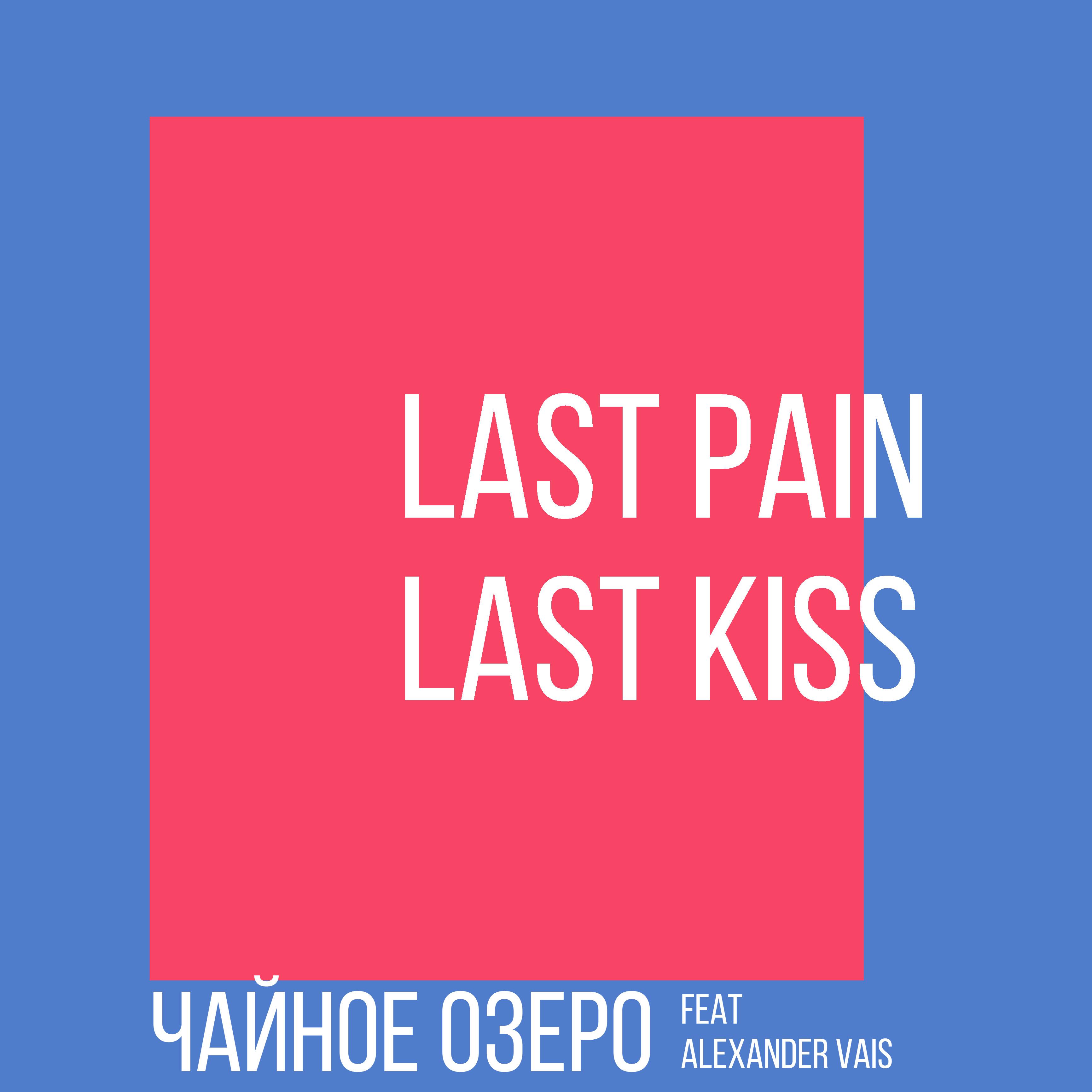 Постер альбома Last Pain, Last Kiss