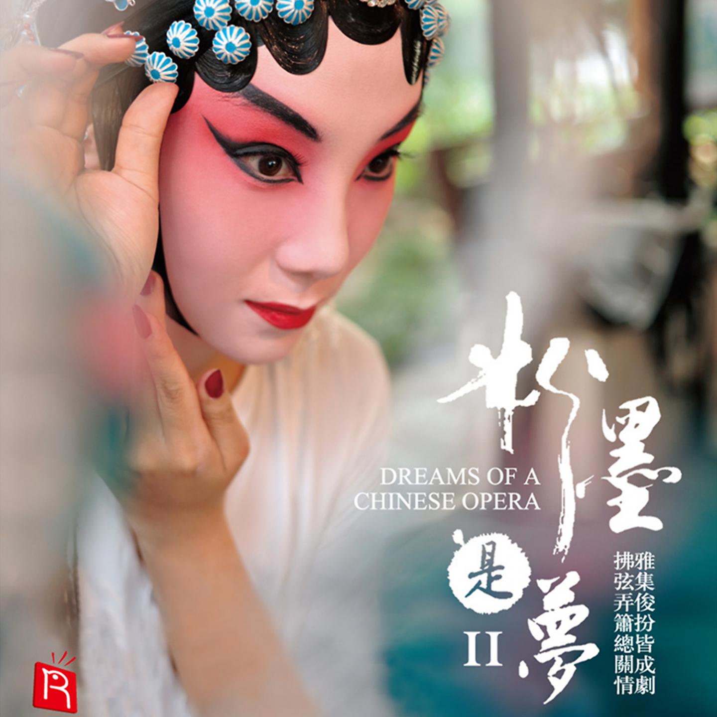 Постер альбома Dreams Of An Chinese Opera 2