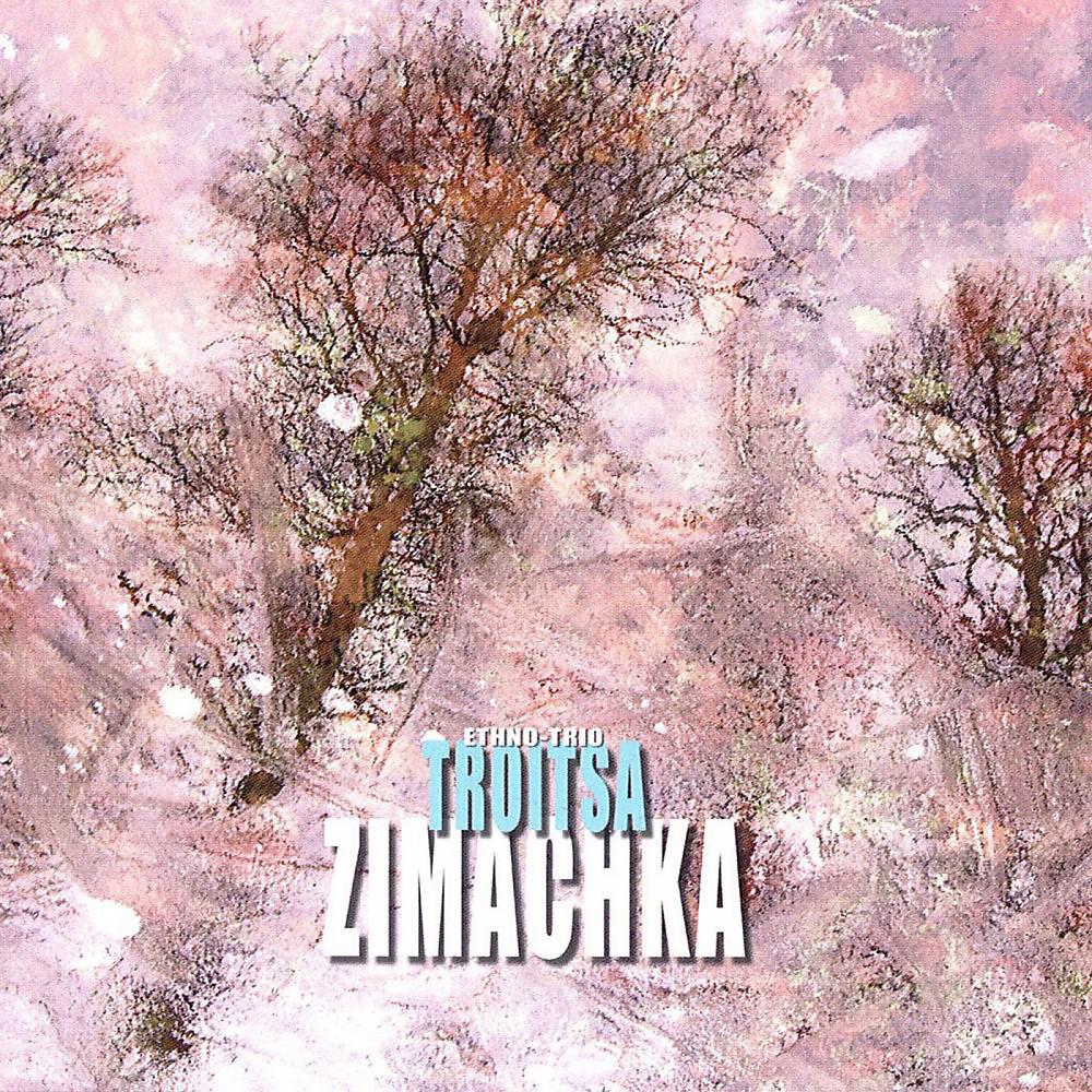 Постер альбома Zimachka