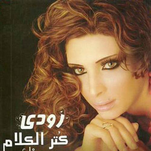 Постер альбома Kotr El Kalam Aanak