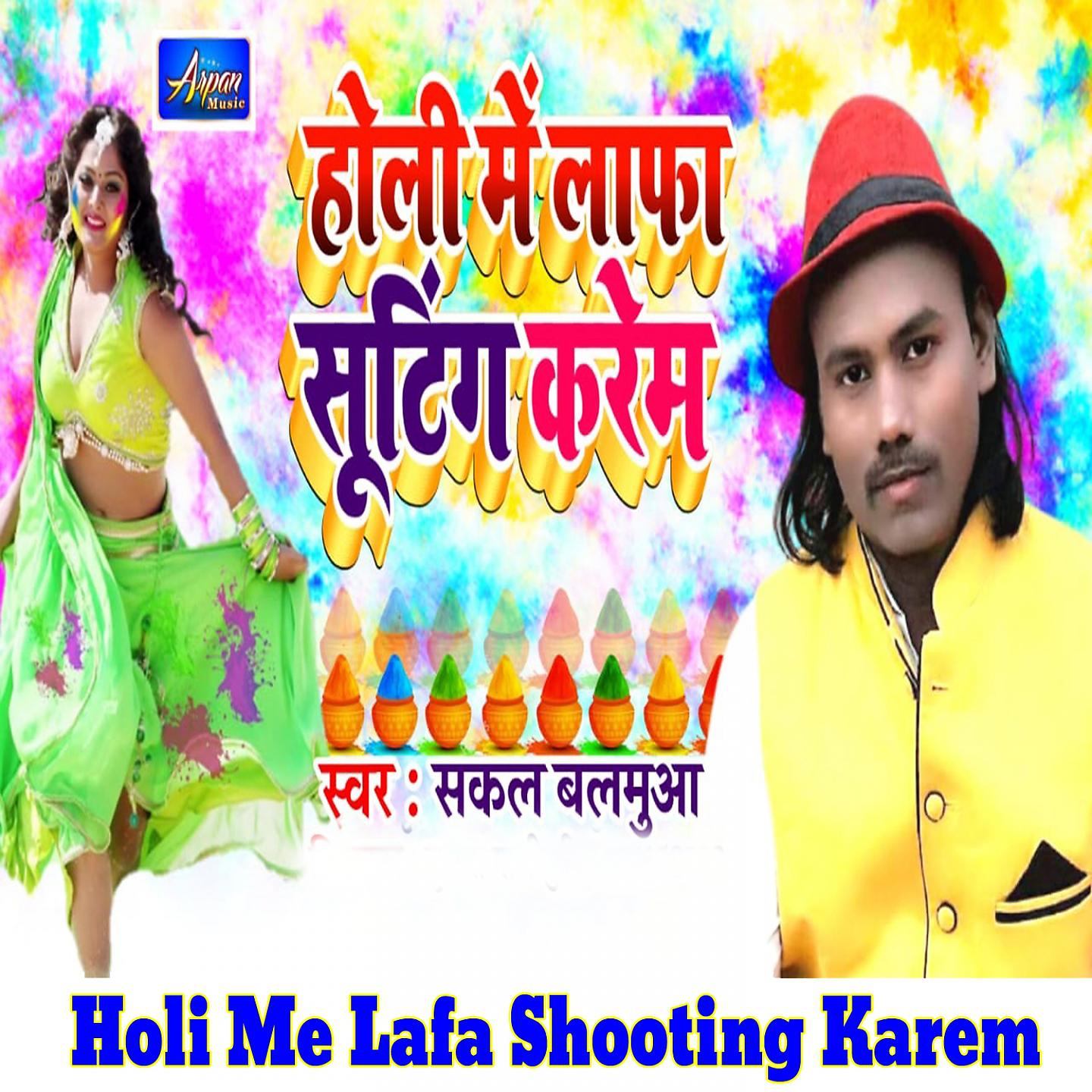 Постер альбома Holi Me Lafa Shooting Karem