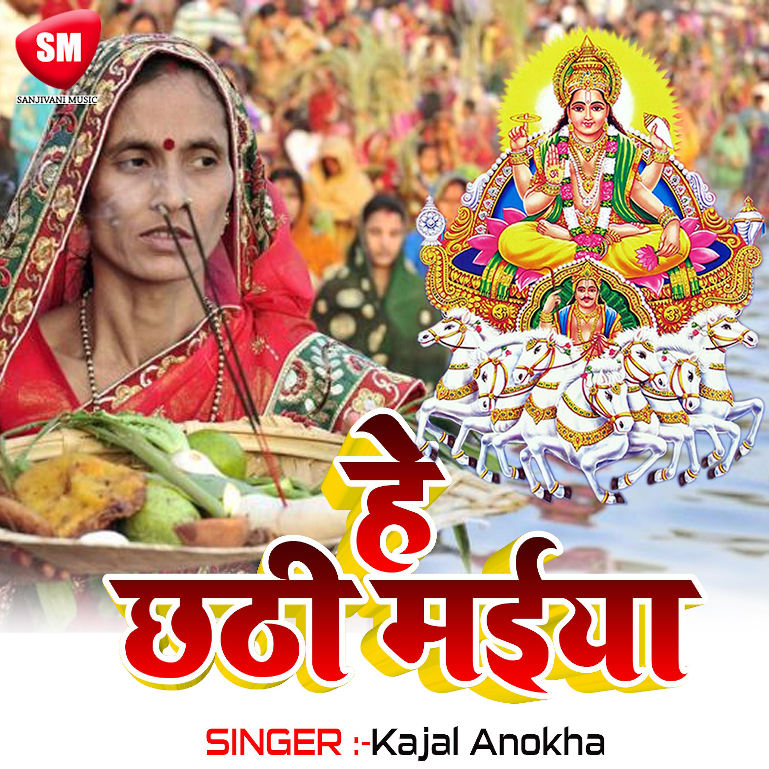 Постер альбома He Chhathi Maiya