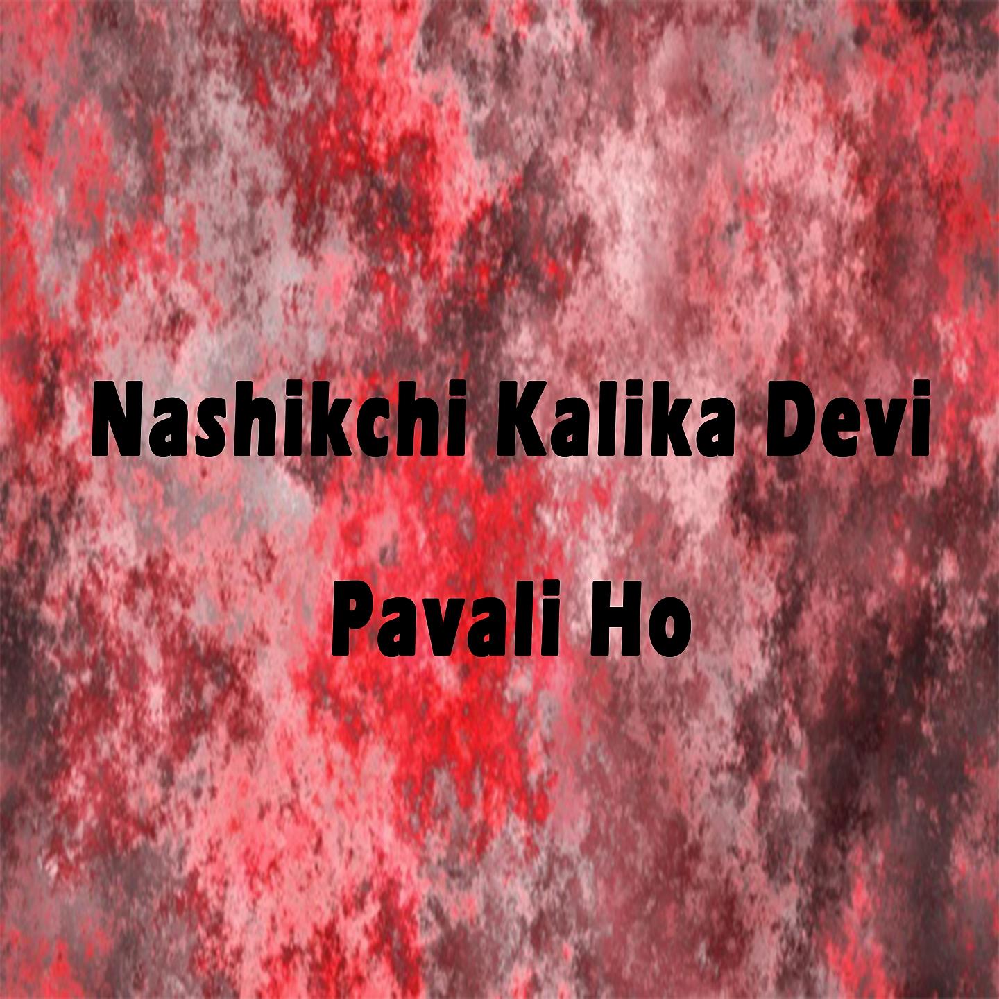 Постер альбома Nashikchi Kalika Devi Pavali Ho