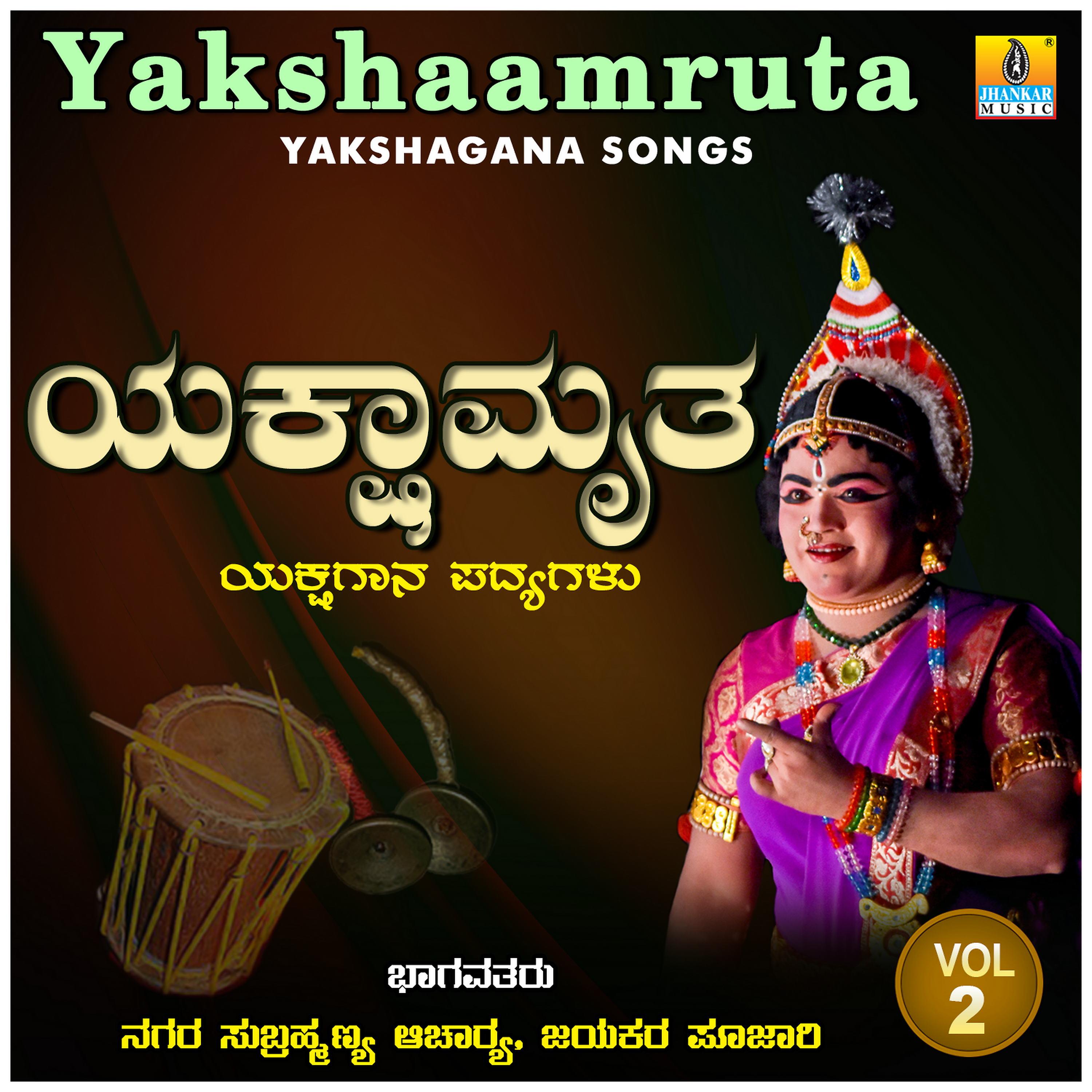 Постер альбома Yakshaamruta, Vol. 2
