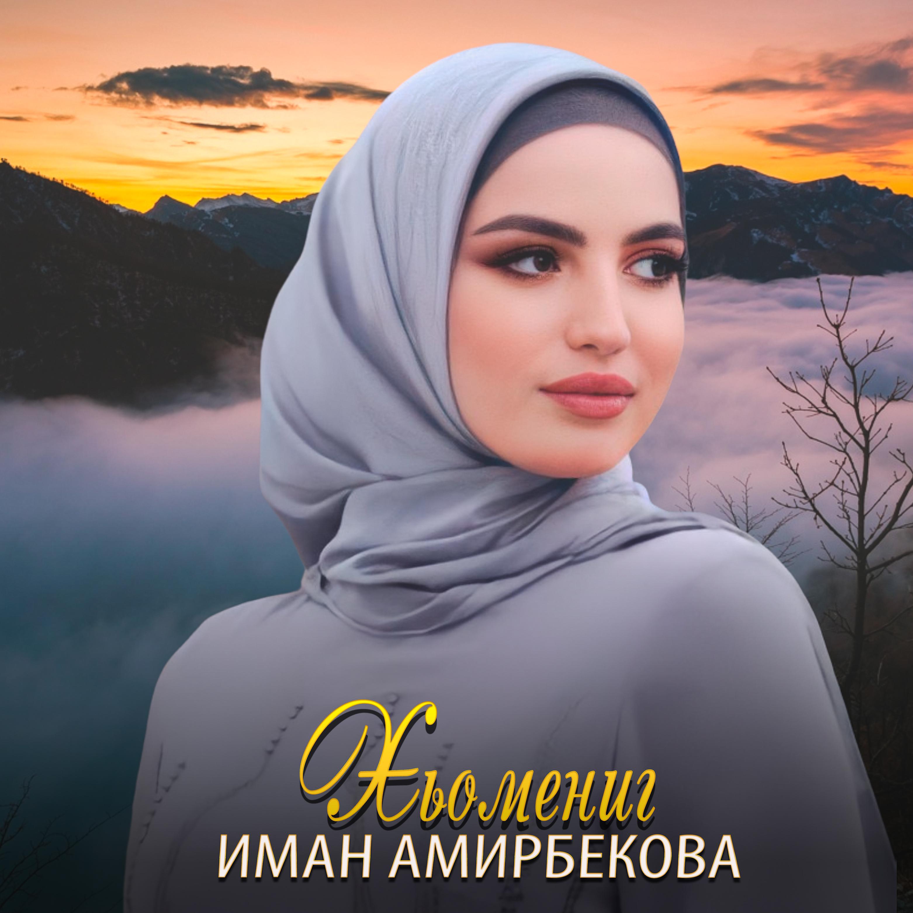 Постер альбома Хьомениг