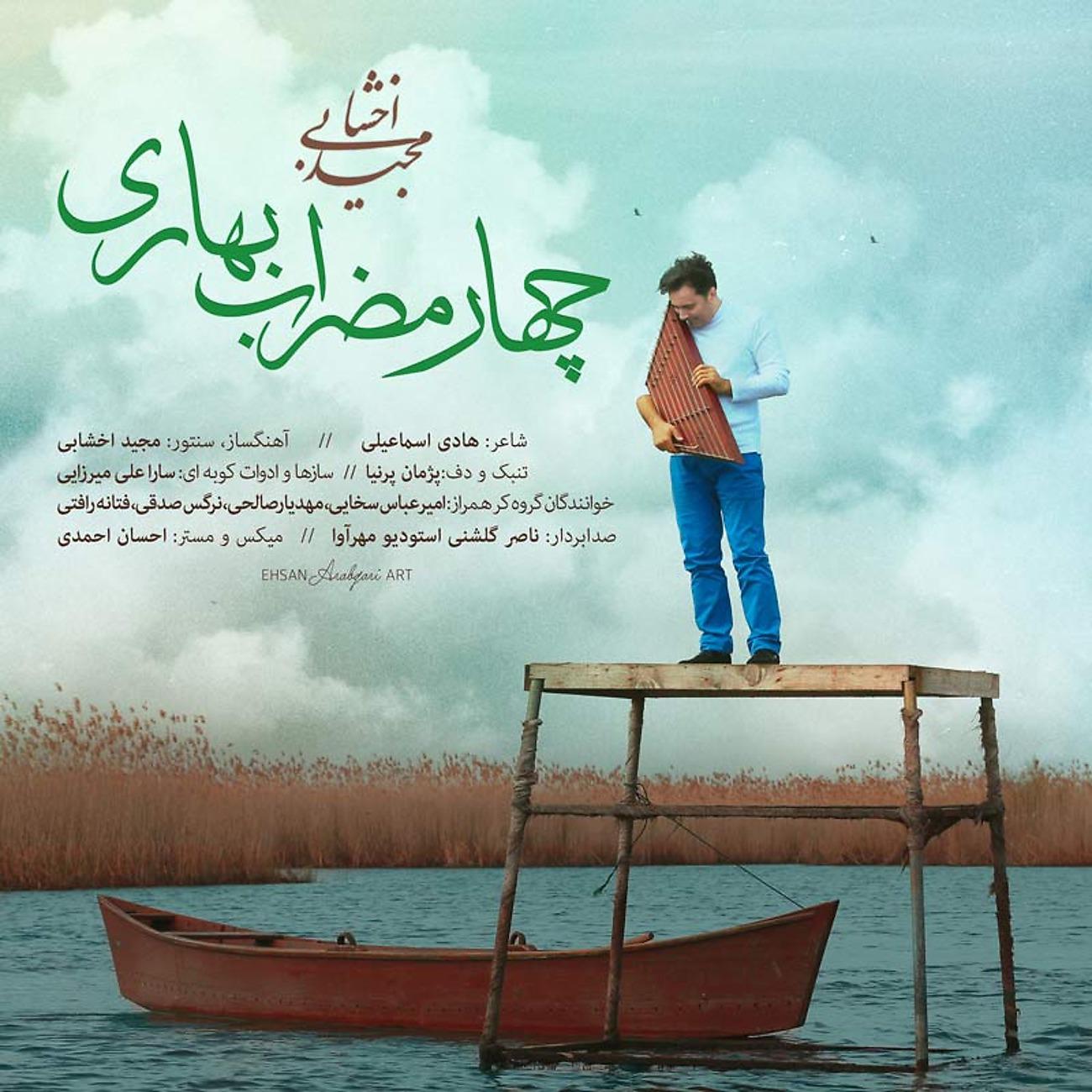 Постер альбома 4 Mezrab Bahari