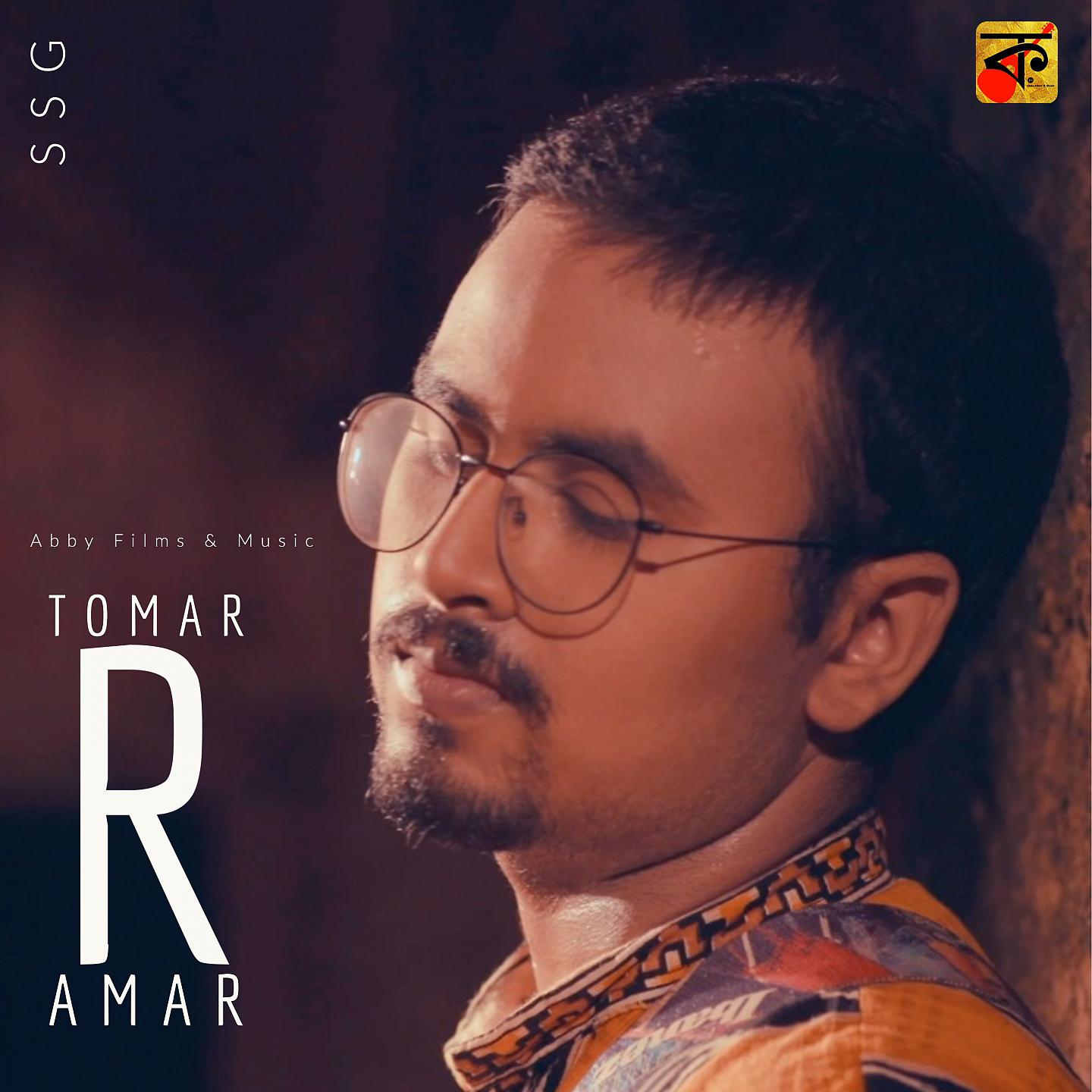 Постер альбома Tomar R Amar