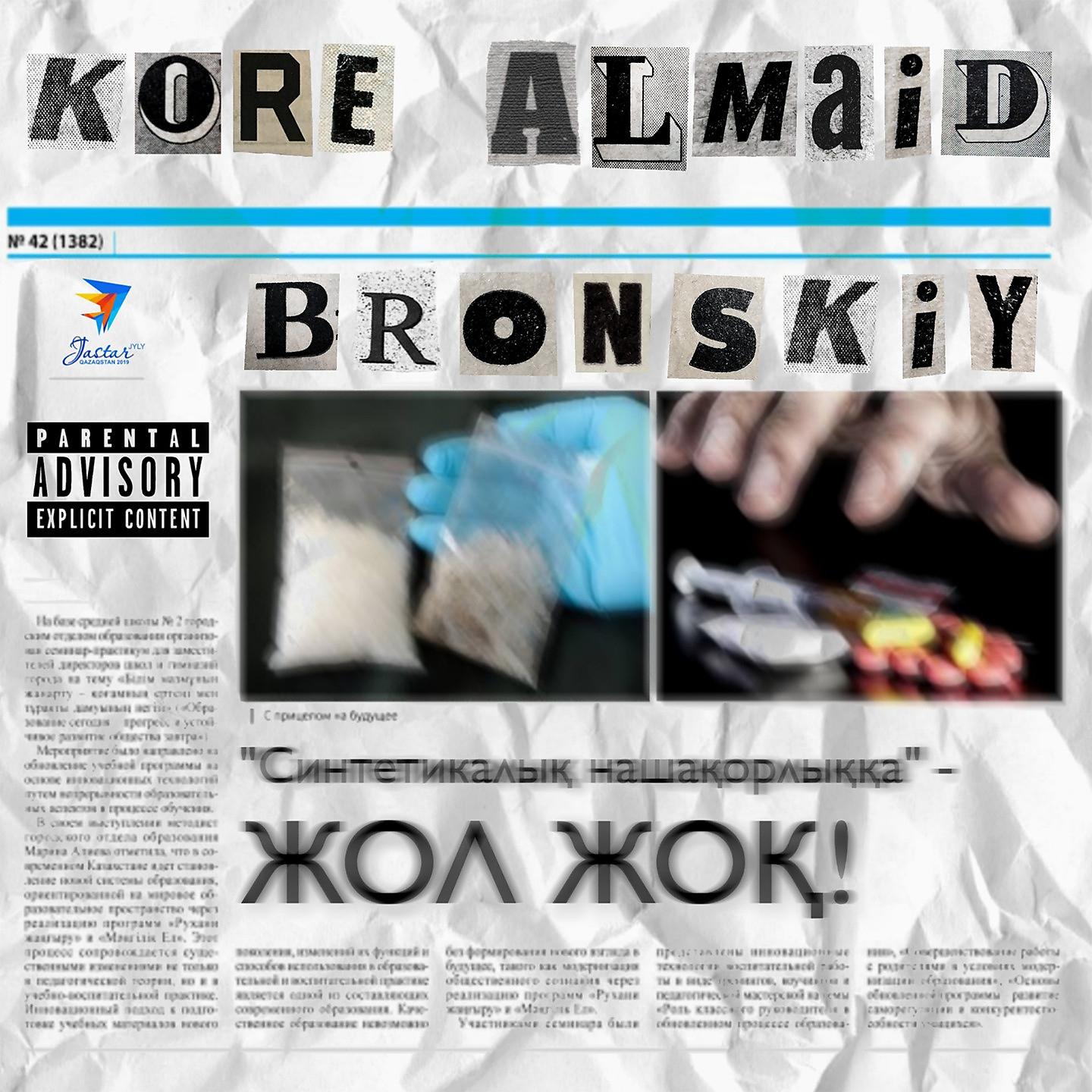 Постер альбома Kore Almaid
