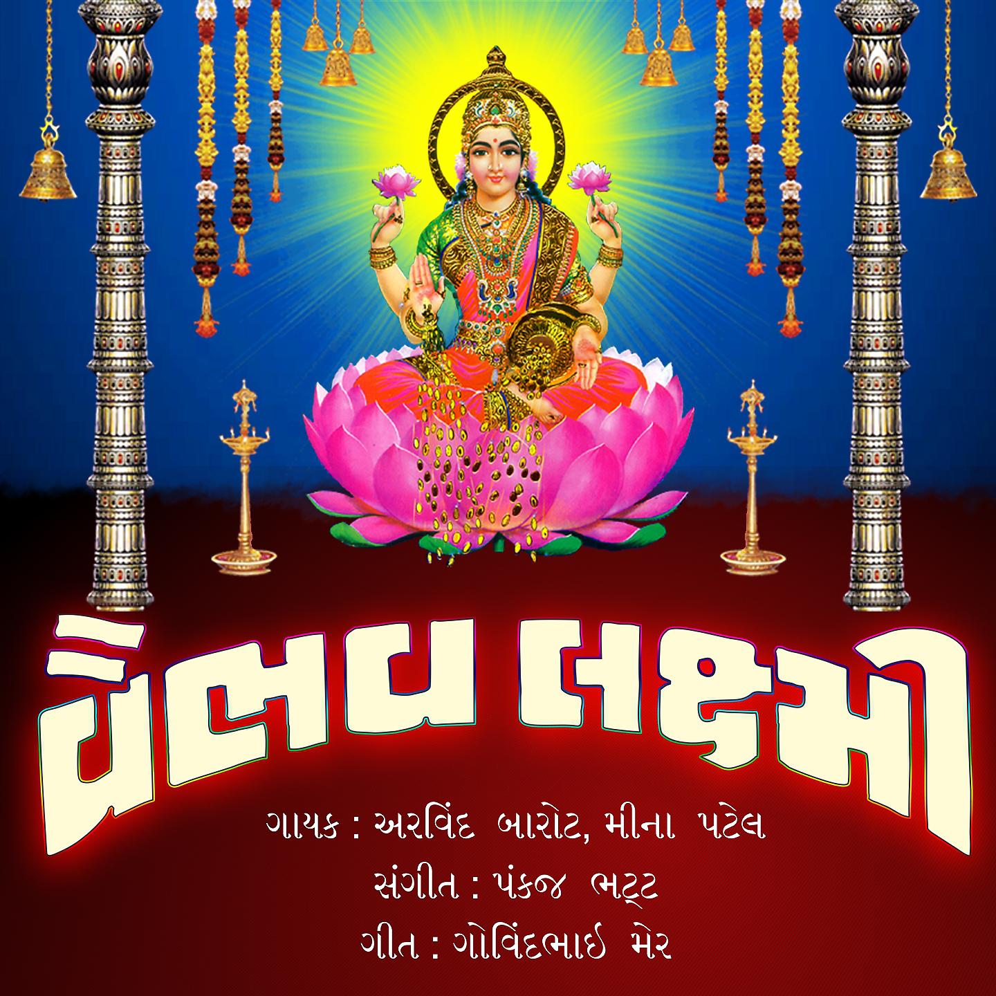 Постер альбома Vaibhav Laxmi