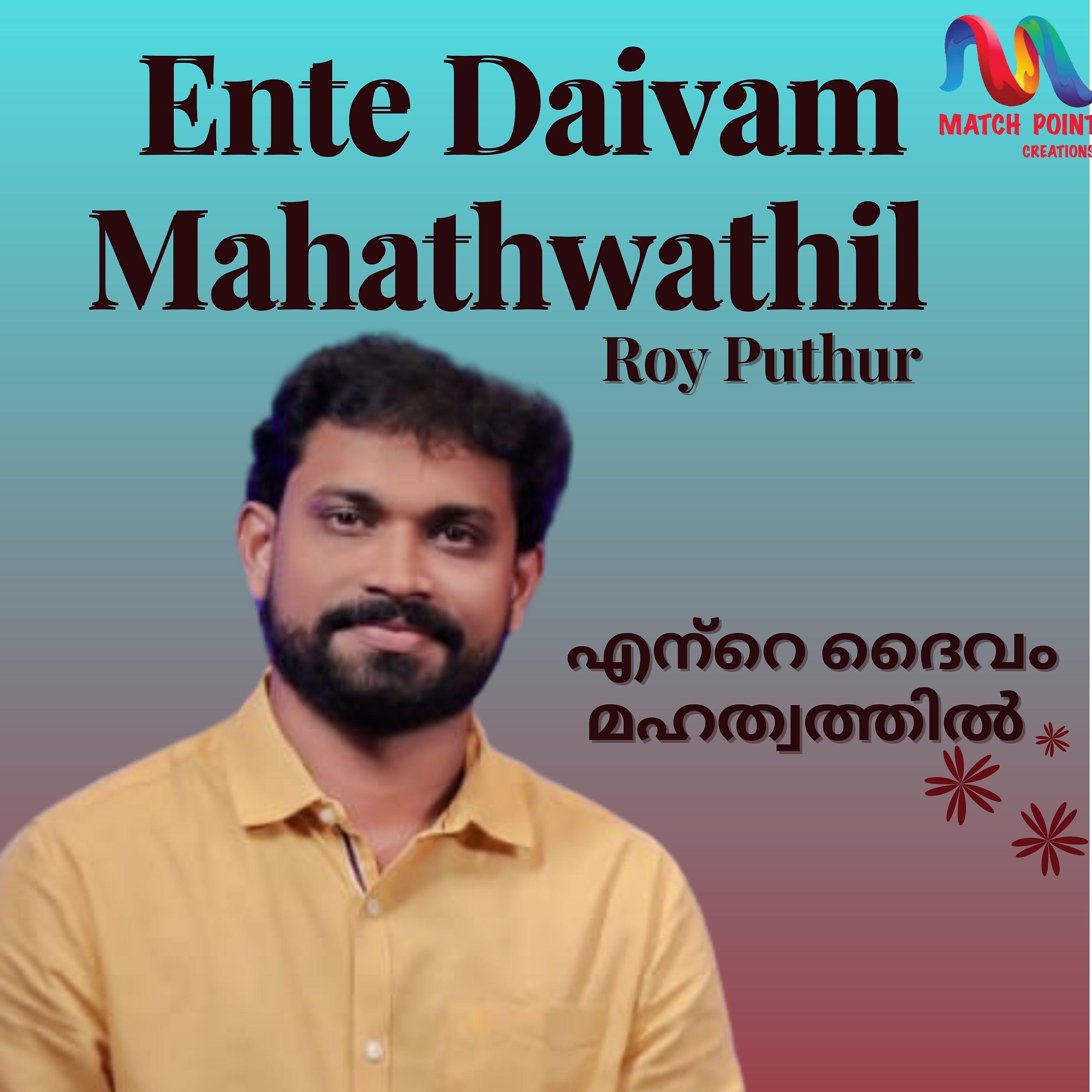 Постер альбома Ente Daivam Mahathwathil - Single