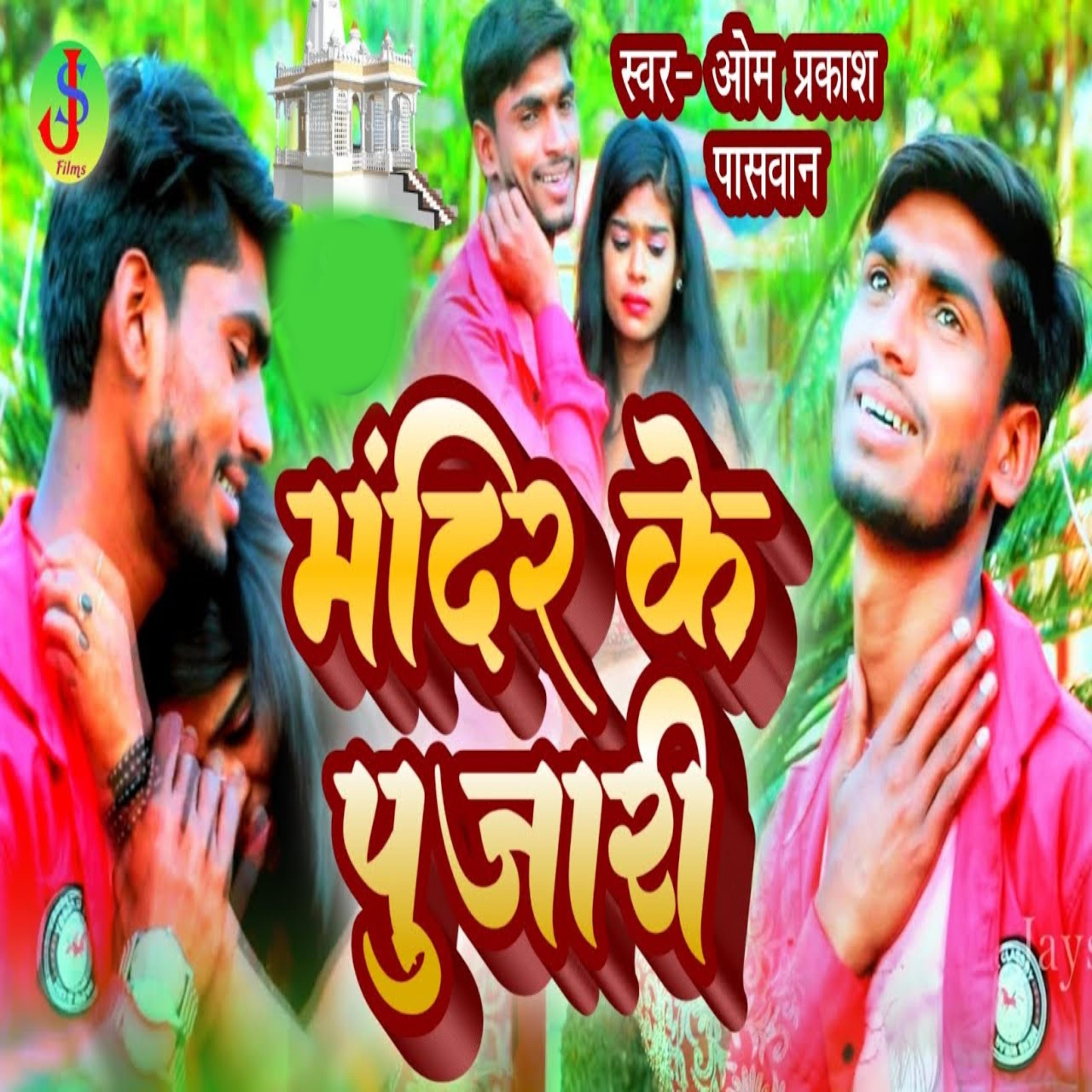 Постер альбома Mandir Ke Pujari