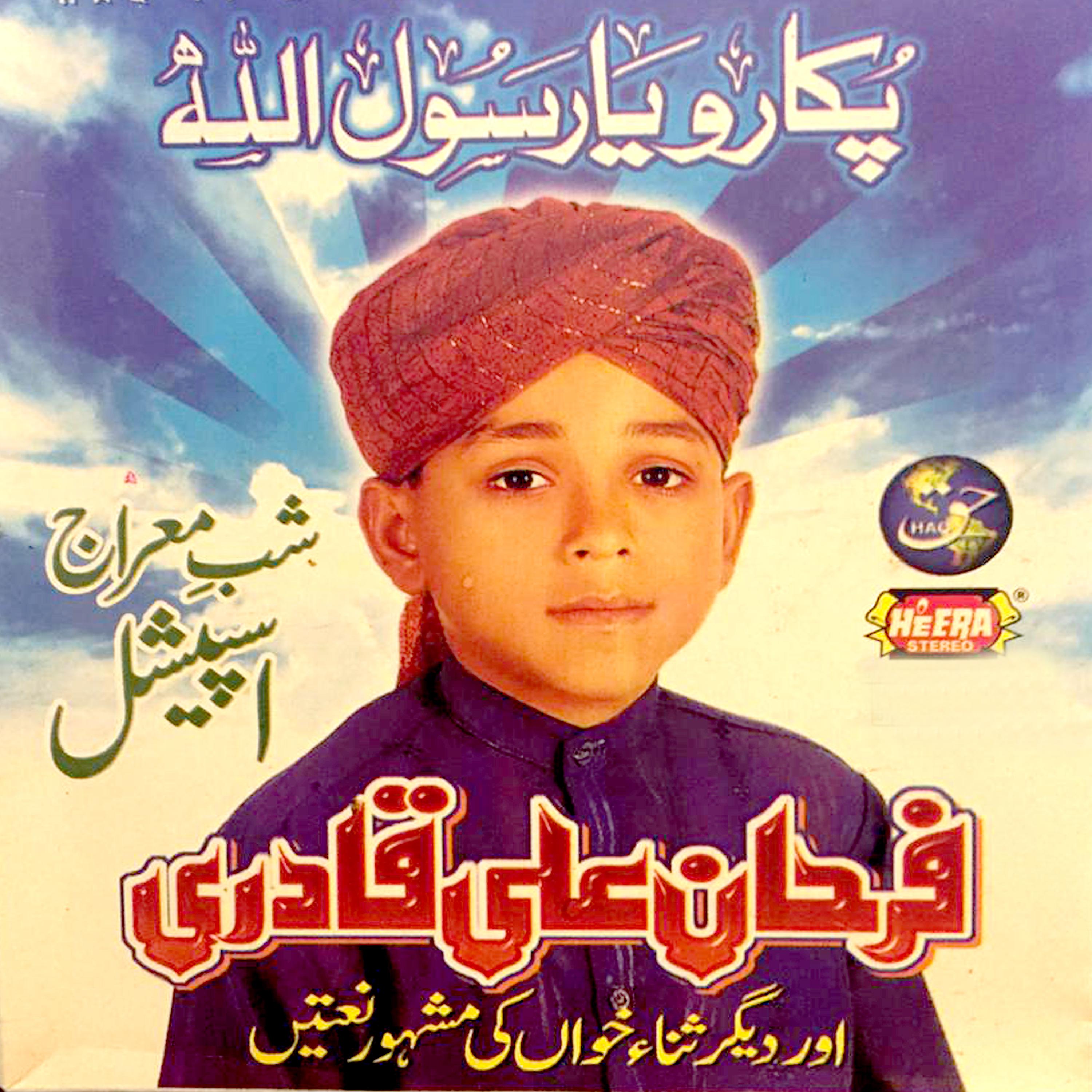 Постер альбома Pukaro Ya Rasool Allah