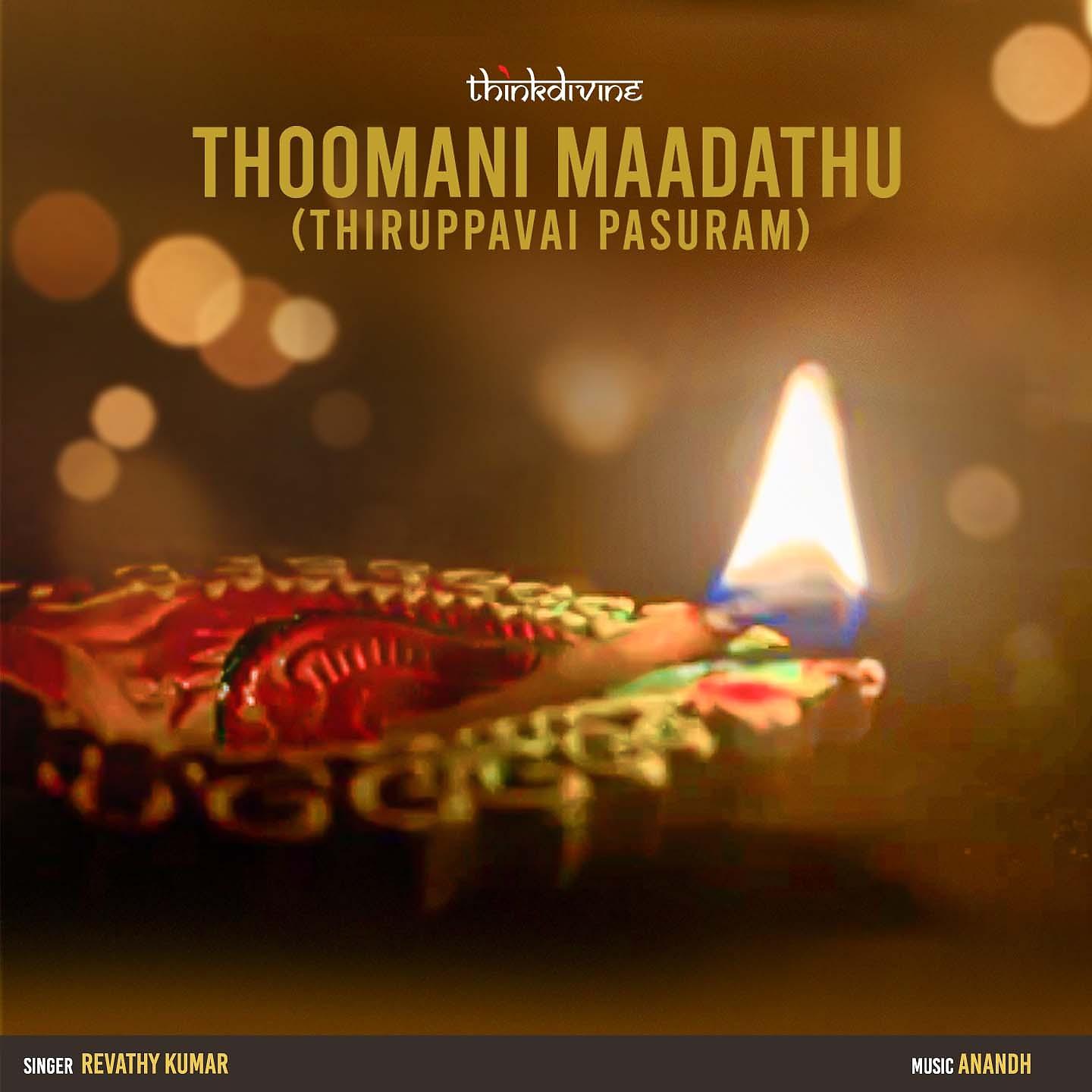 Постер альбома Thoomani Maadathu (Thiruppavai Pasuram)