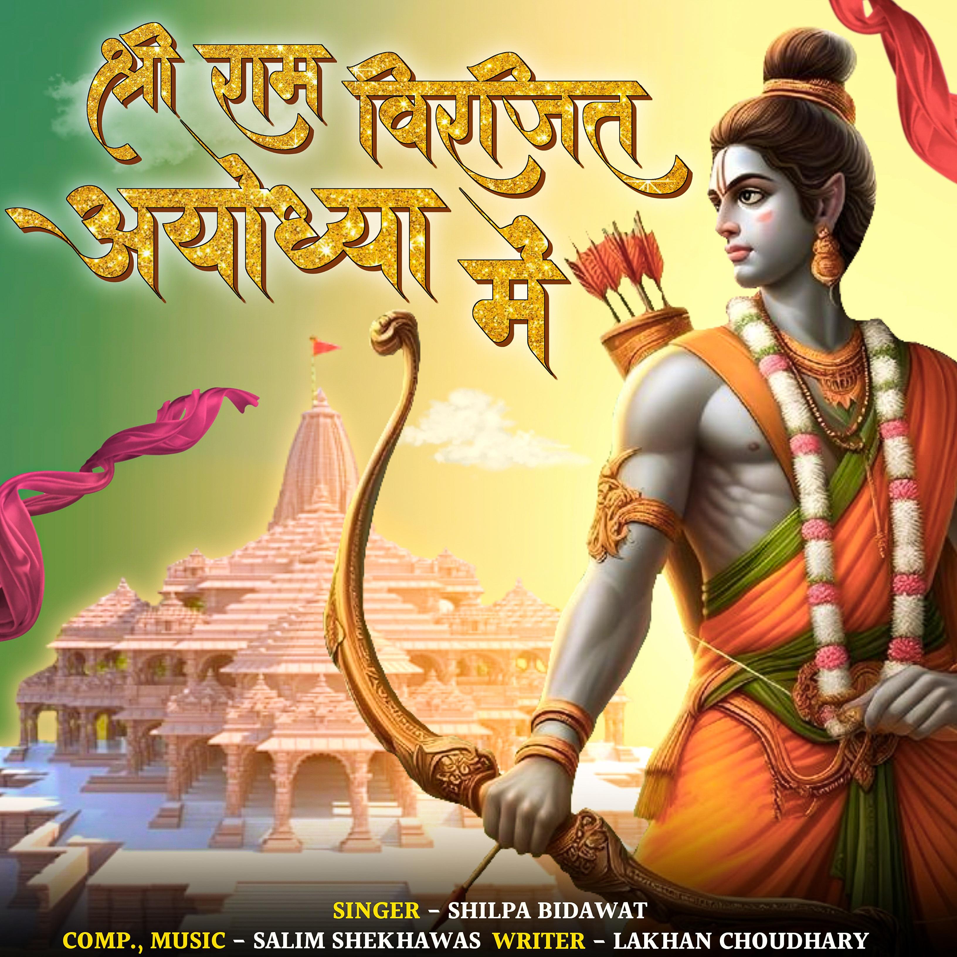 Постер альбома Shri Ram Virajat Ayodhya Mein