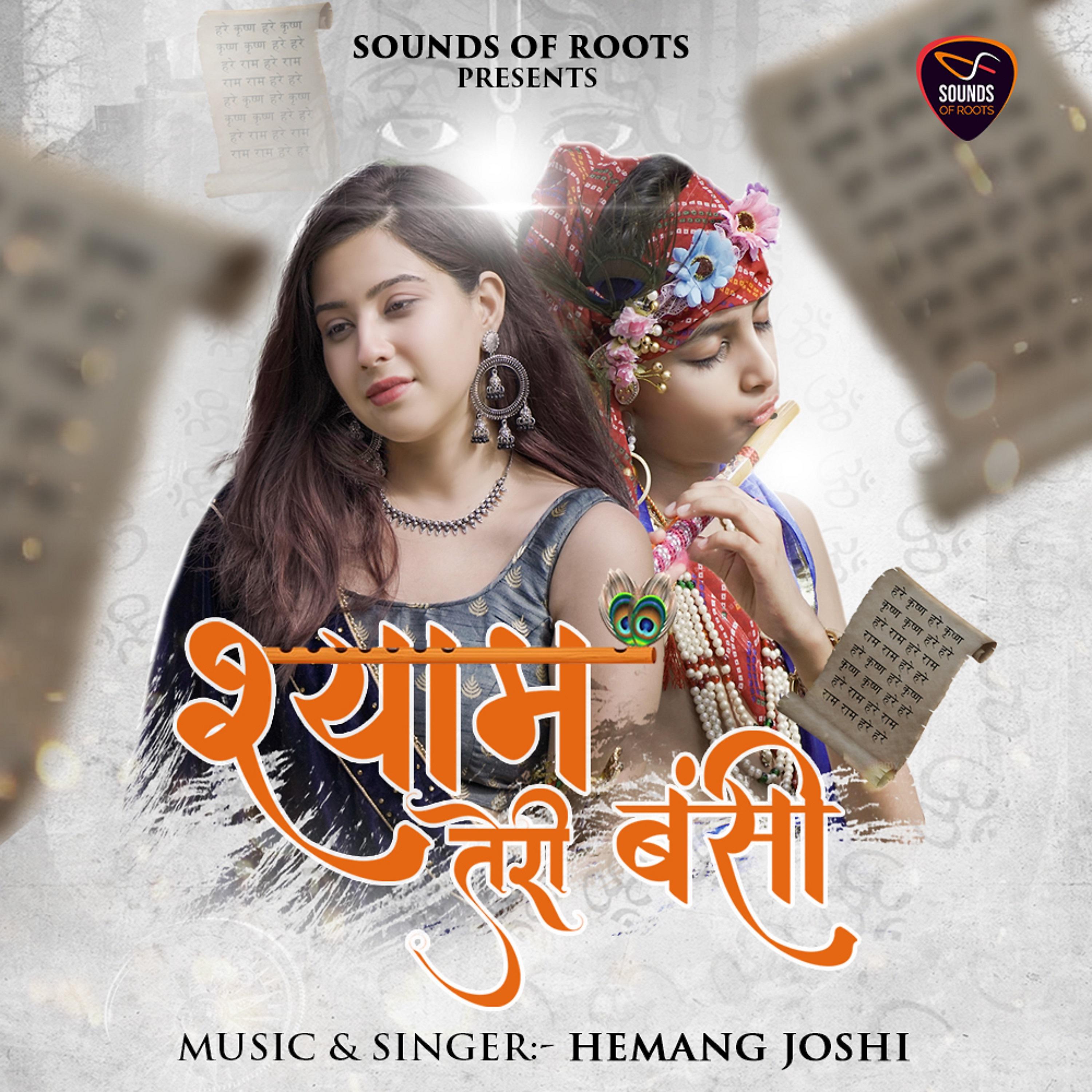 Постер альбома Shyam Teri Bansi - Single