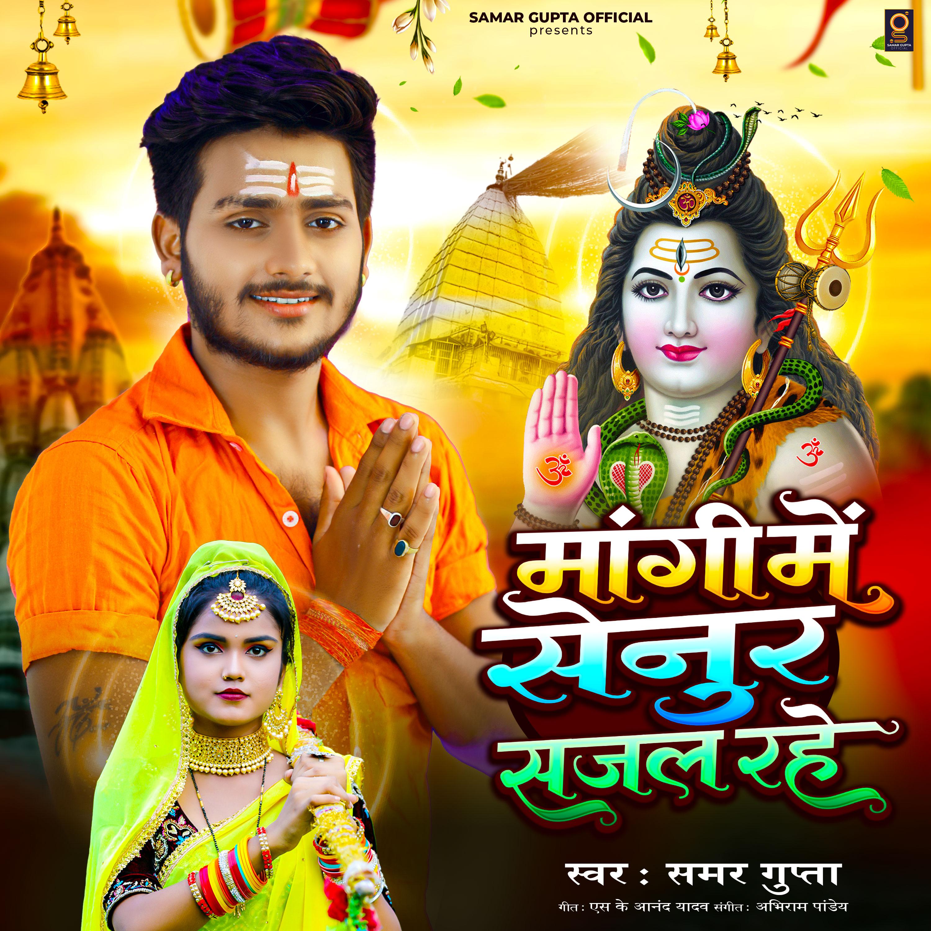 Постер альбома Mangi Me Senur Sajal Rahe