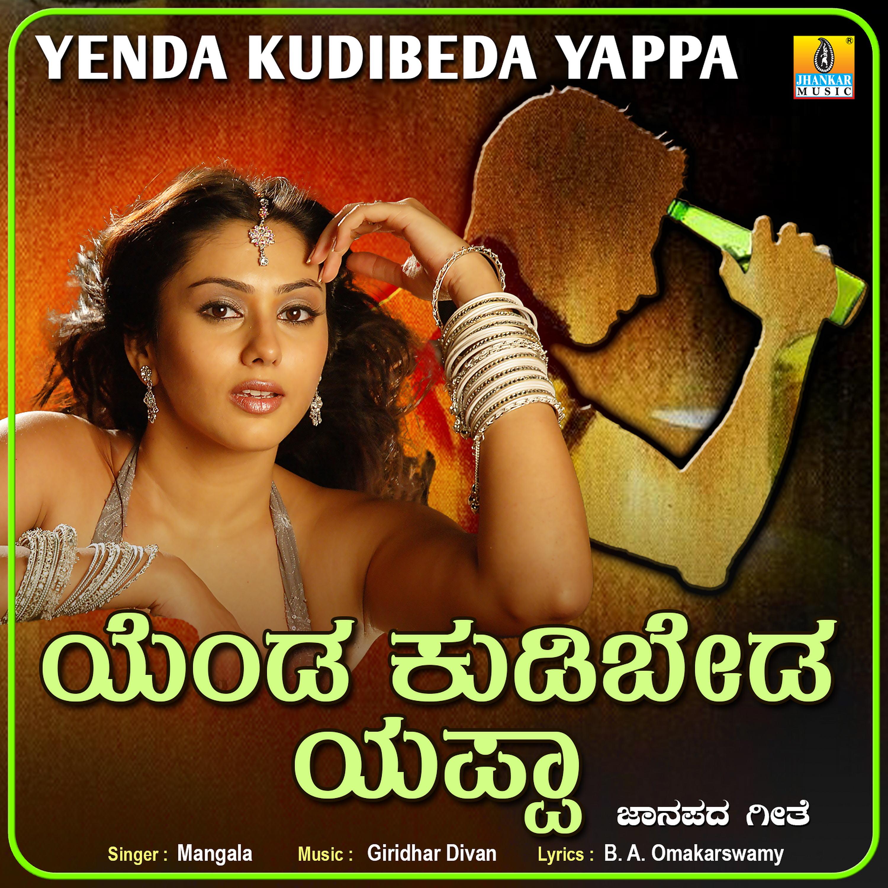 Постер альбома Yenda Kudibeda Yappa - Single