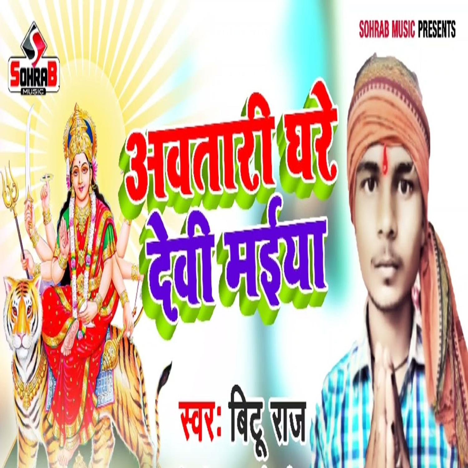 Постер альбома Aawtari Ghare Devi Maiya