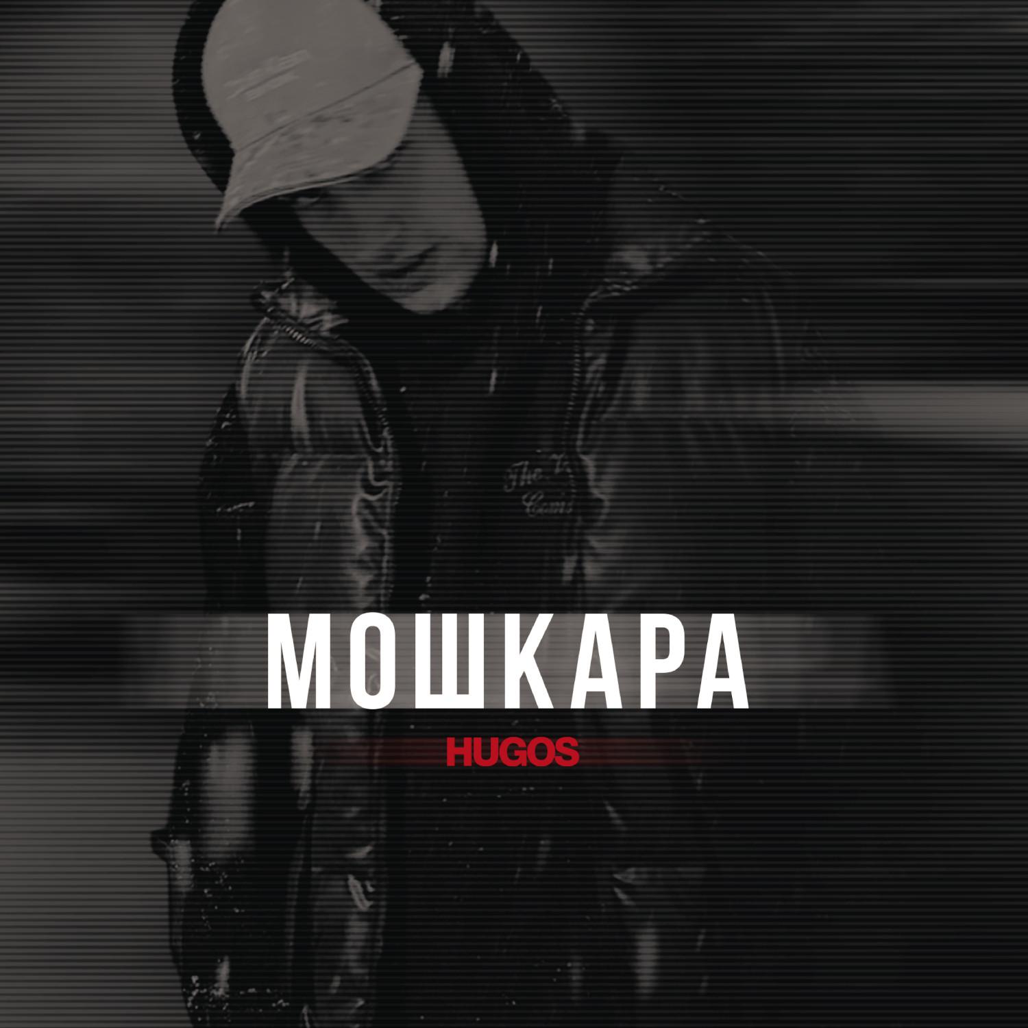 Постер альбома Мошкара
