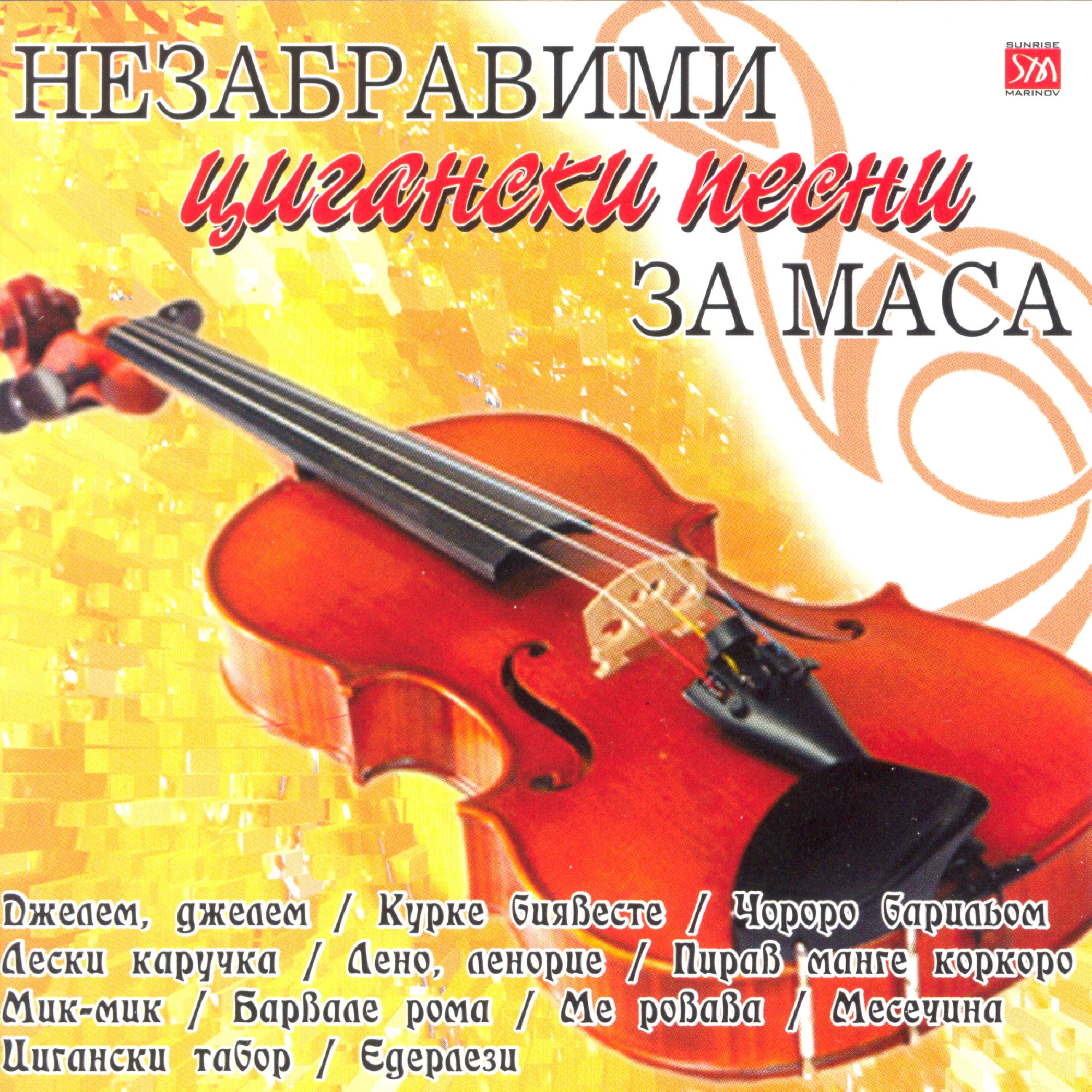 Постер альбома Nezabravimi Tsiganski Pesni Za Masa