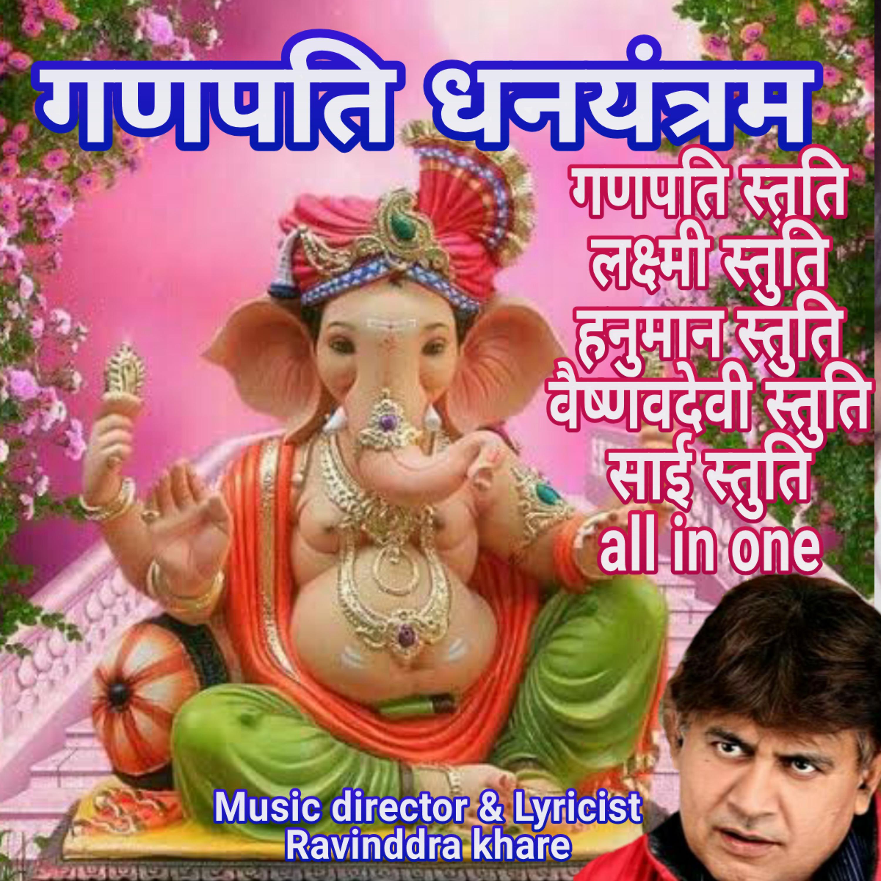Постер альбома Ganpati Dhanyantram