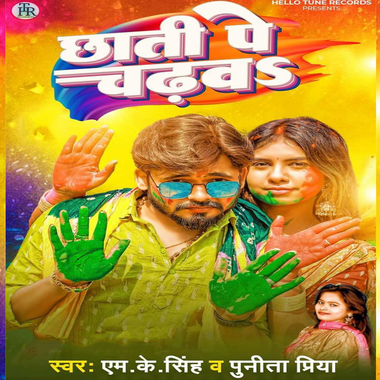 Постер альбома Chhati Pe Chadhwa Ka