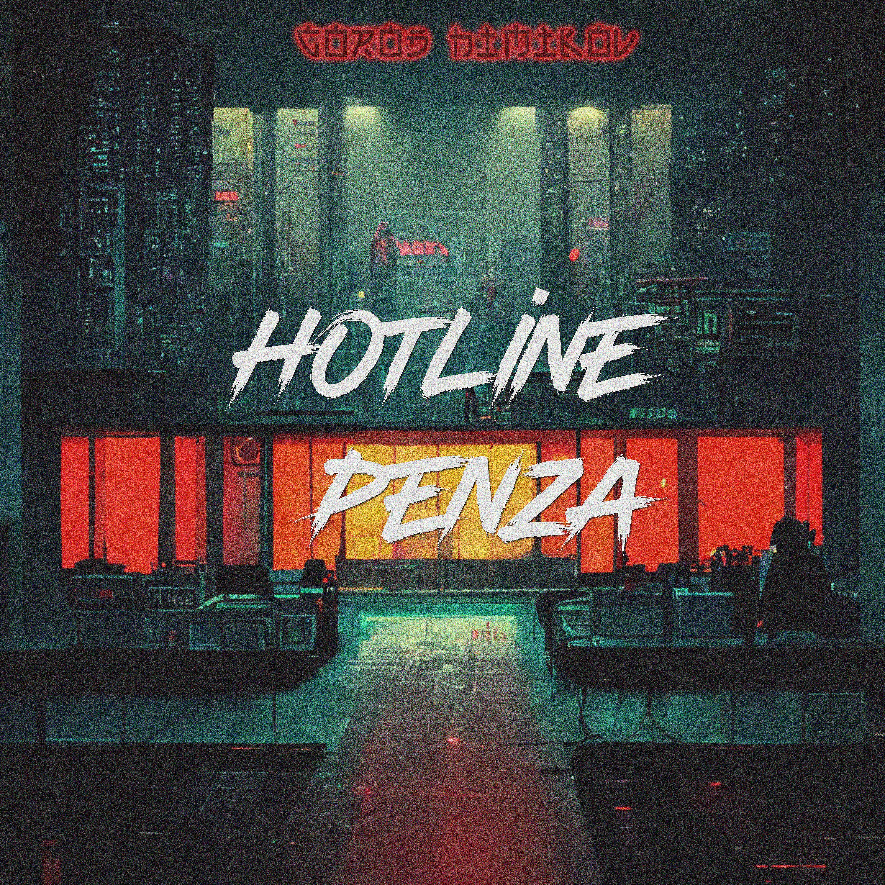 Постер альбома Hotline Penza