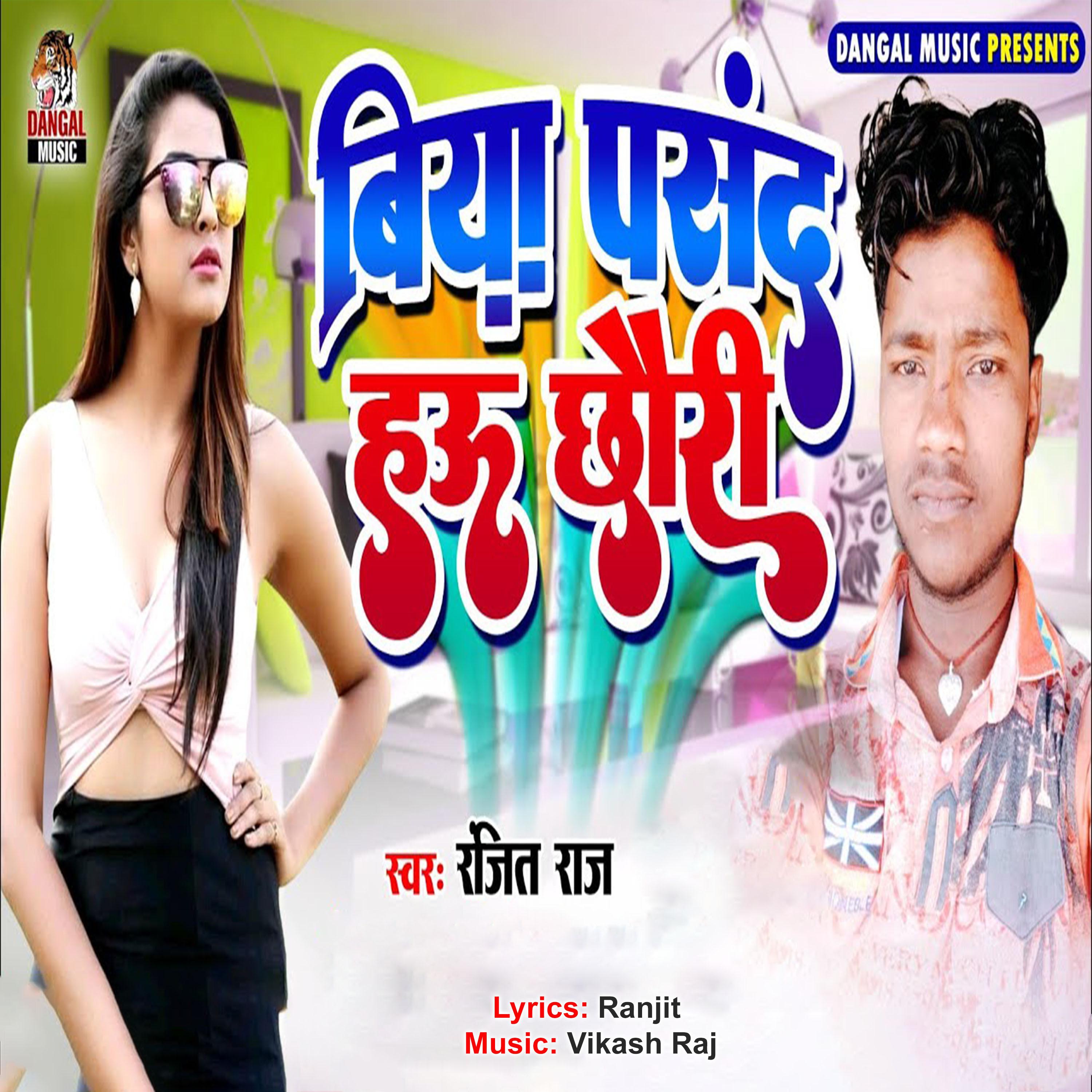 Постер альбома Biya Pasand Hau Chhauri