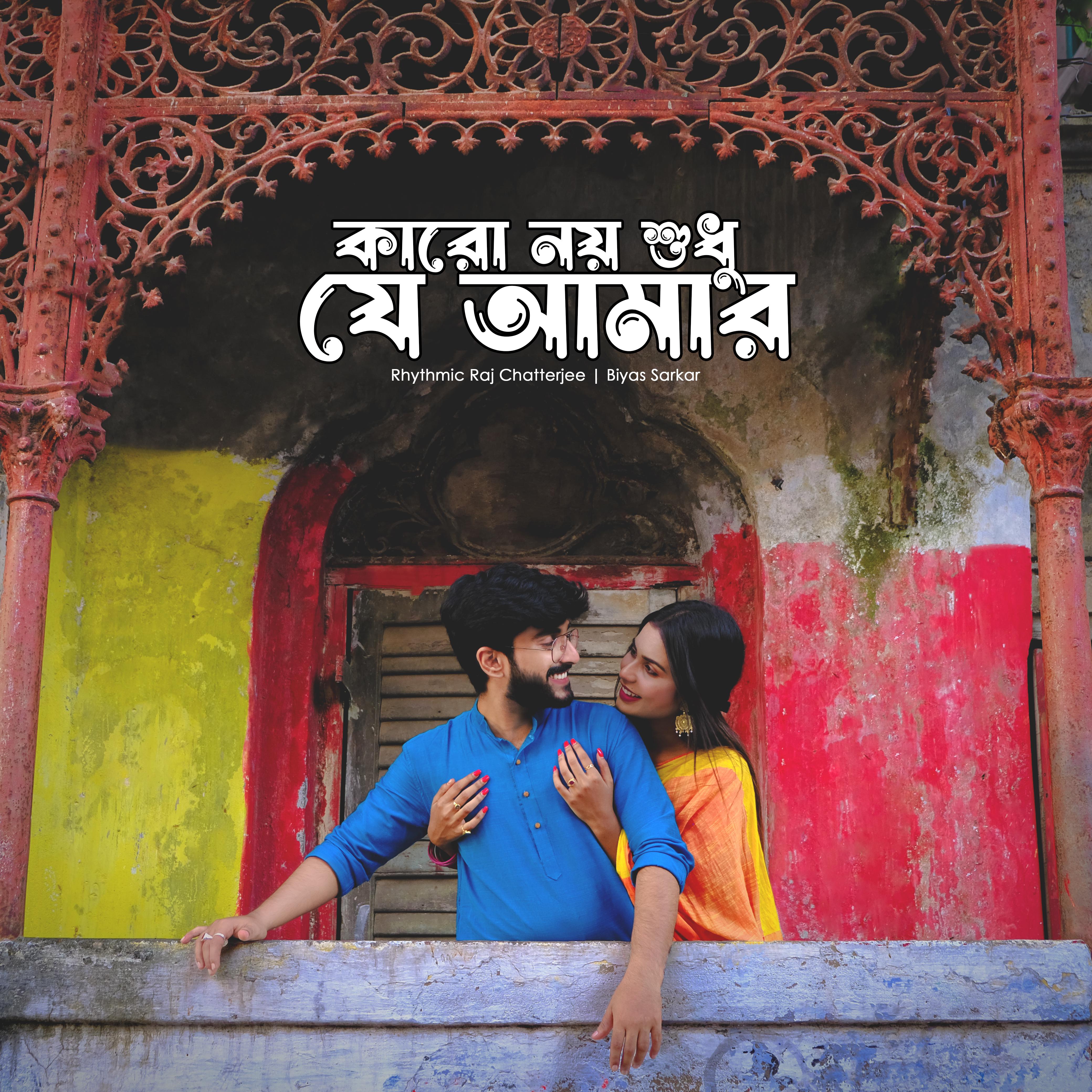 Постер альбома Karo Noy Sudhu Je Amar