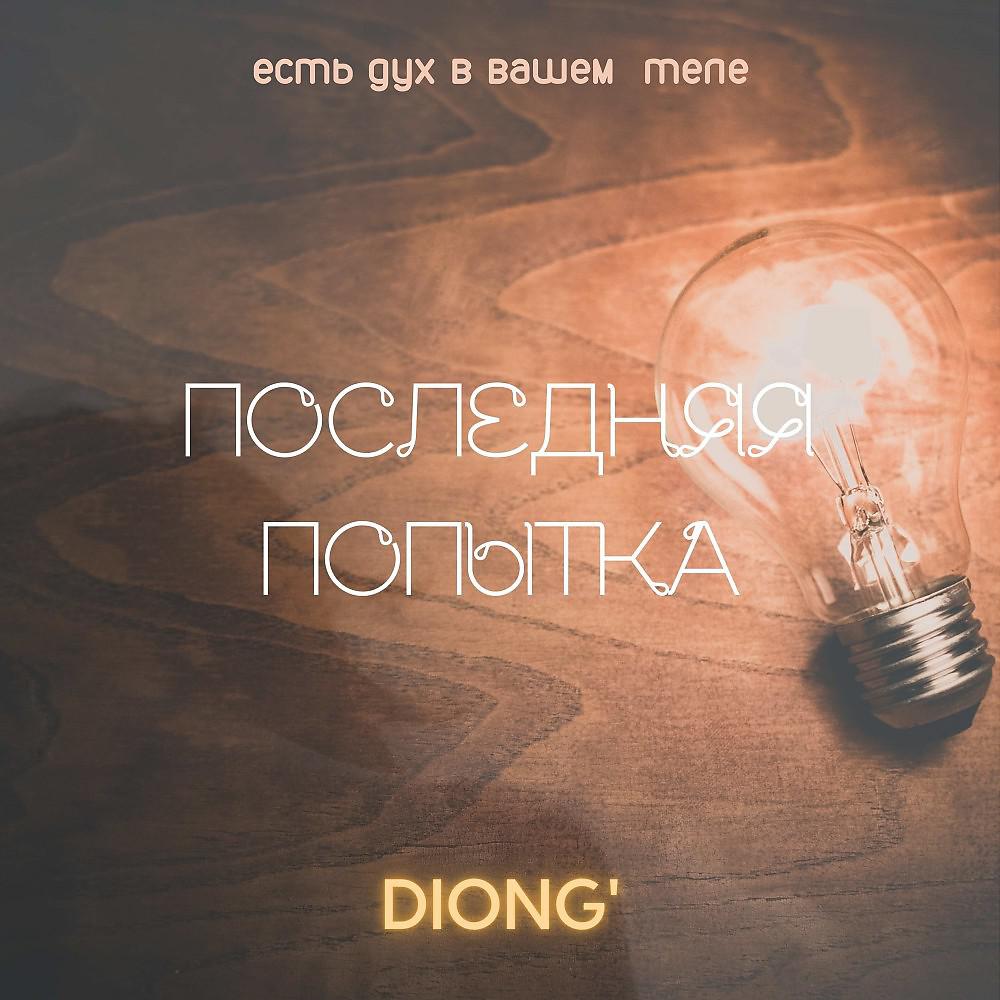 Постер альбома Diong'