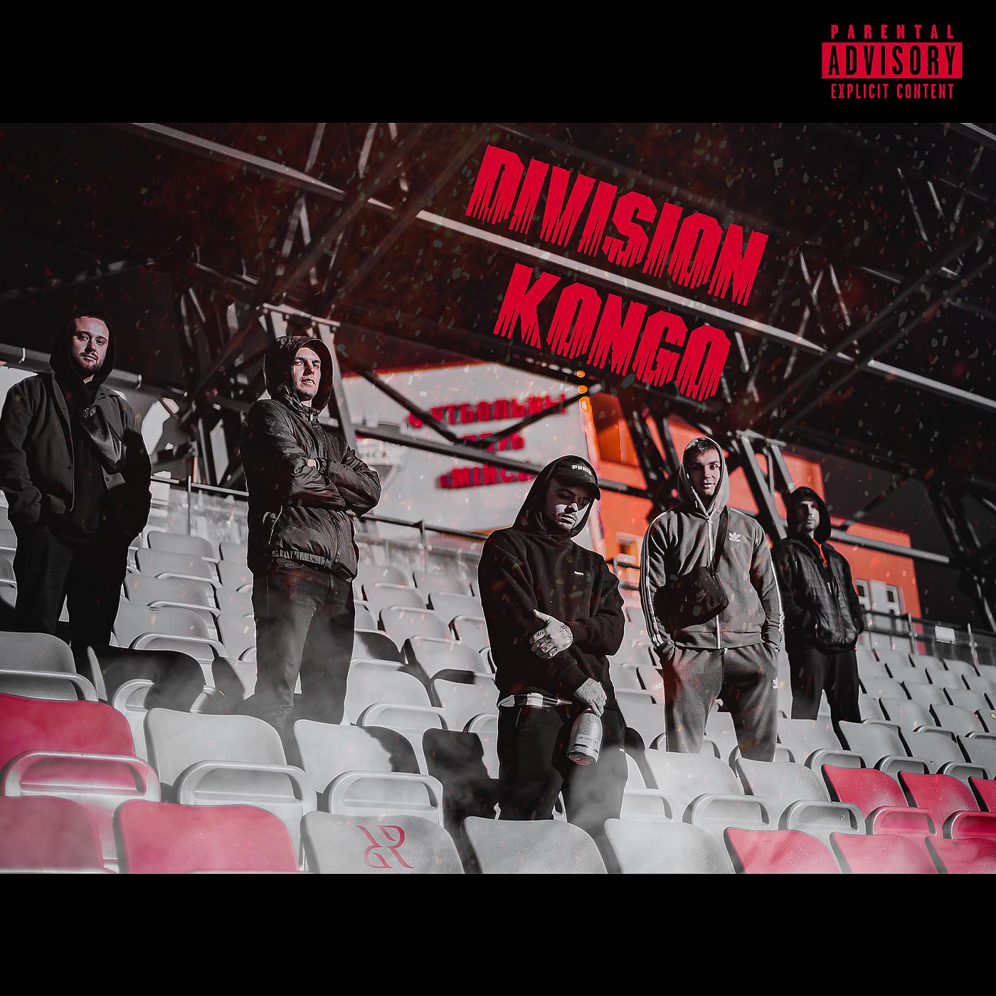 Постер альбома Division Kongo