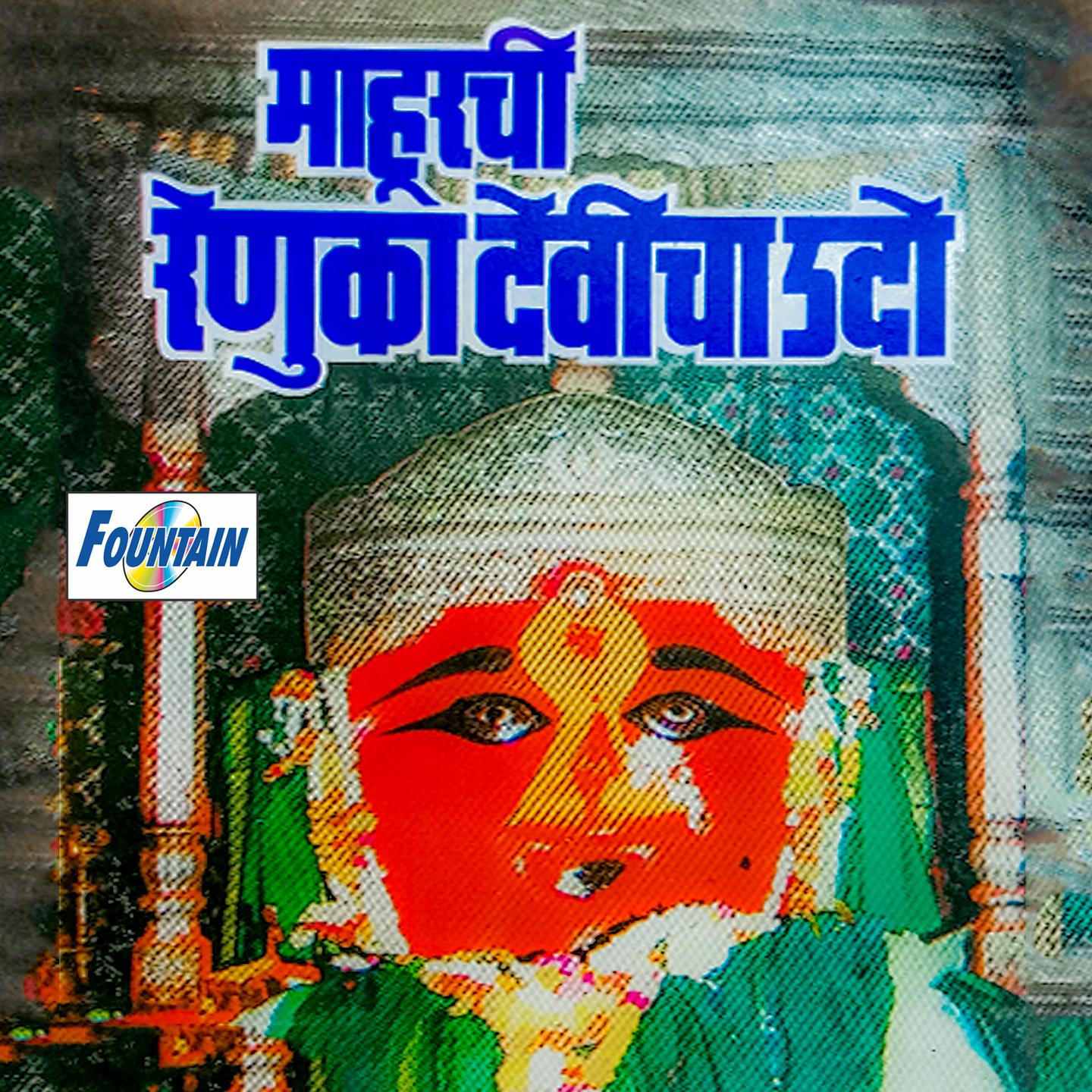 Постер альбома Mahurchi Renuka Devicha Udho