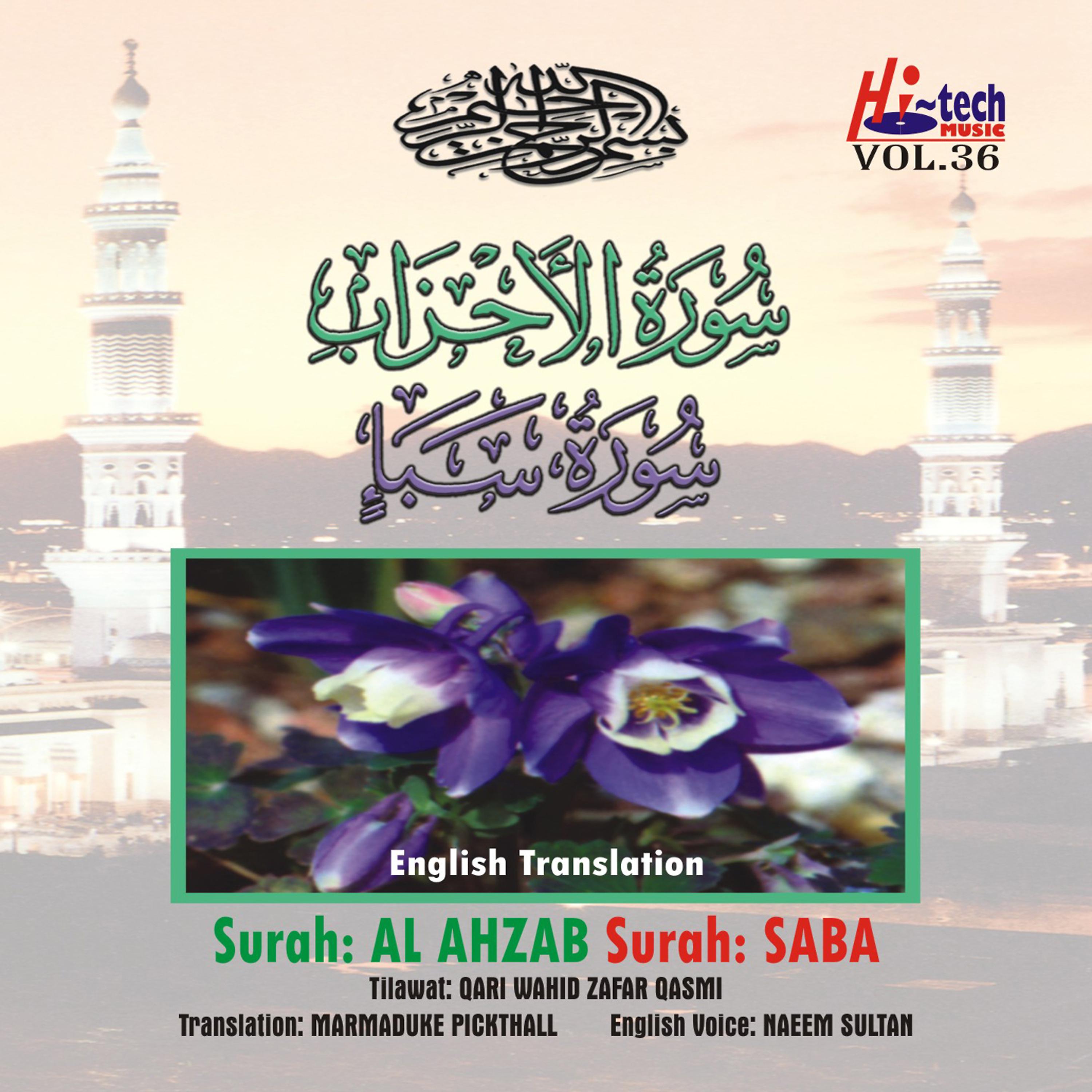 Постер альбома Complete Holy Quran Vol. 36 (with English Translation)