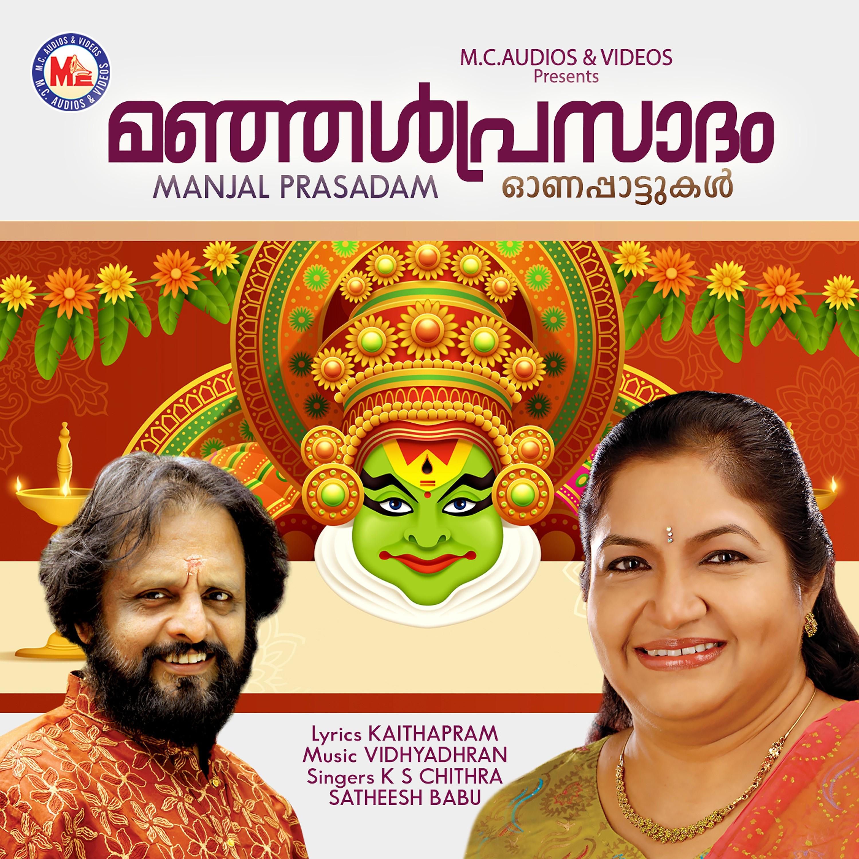 Постер альбома Manjal Prasadam