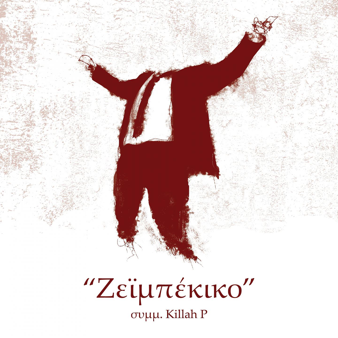 Постер альбома Zeimpekiko