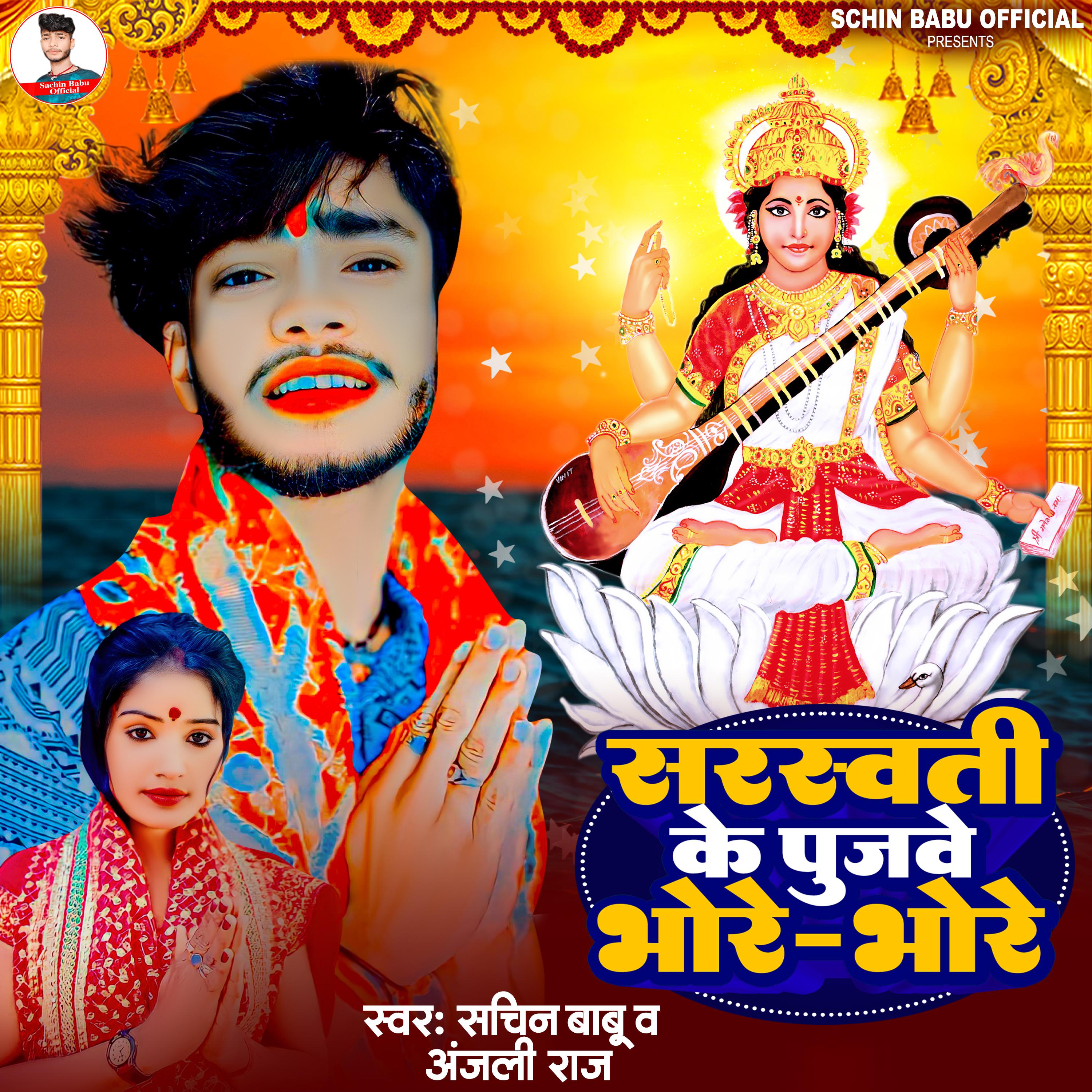 Постер альбома Saraswati Ke Pujve Bhore Bhore