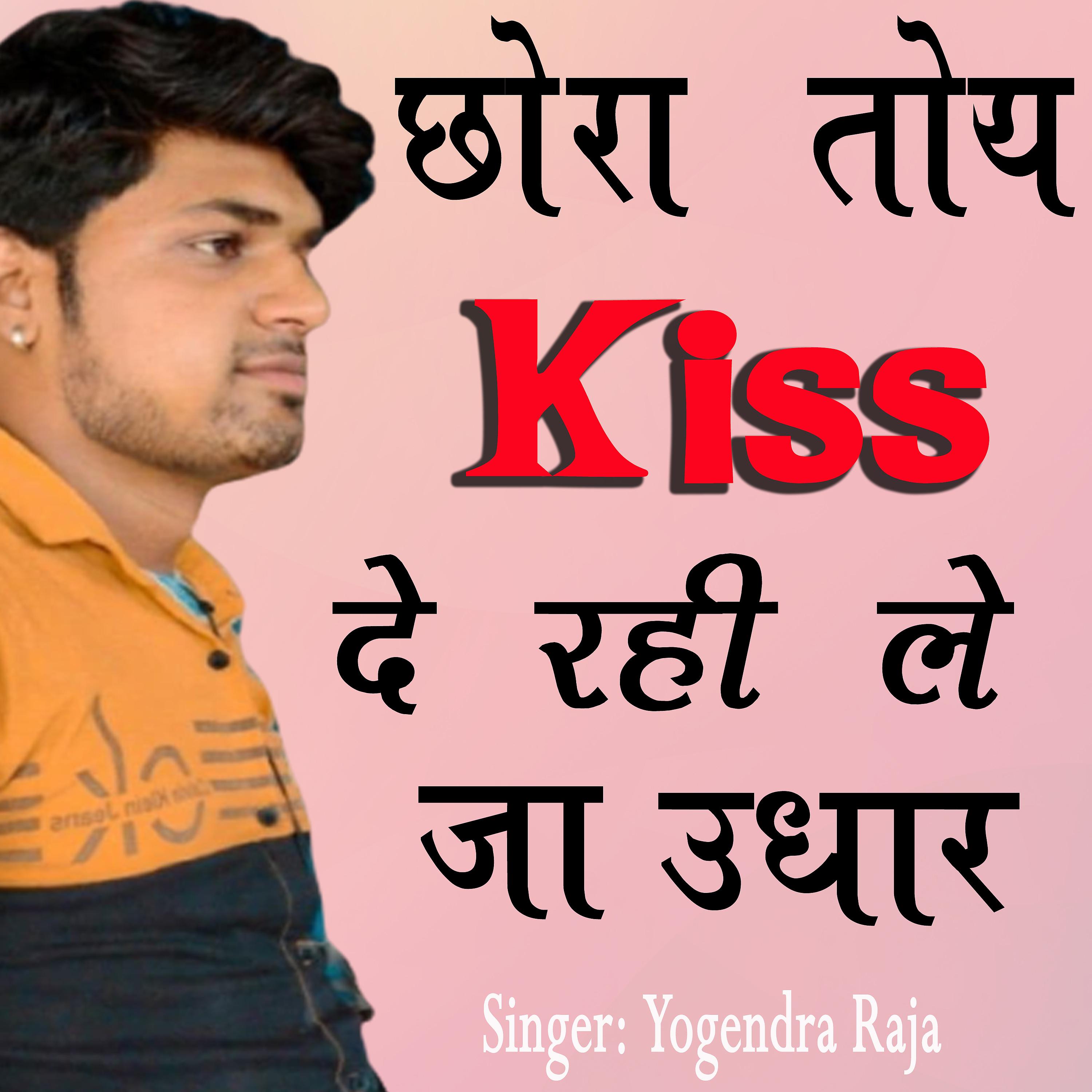 Постер альбома Chhora Toy Kiss Dey Rahi Le Ja Udhar