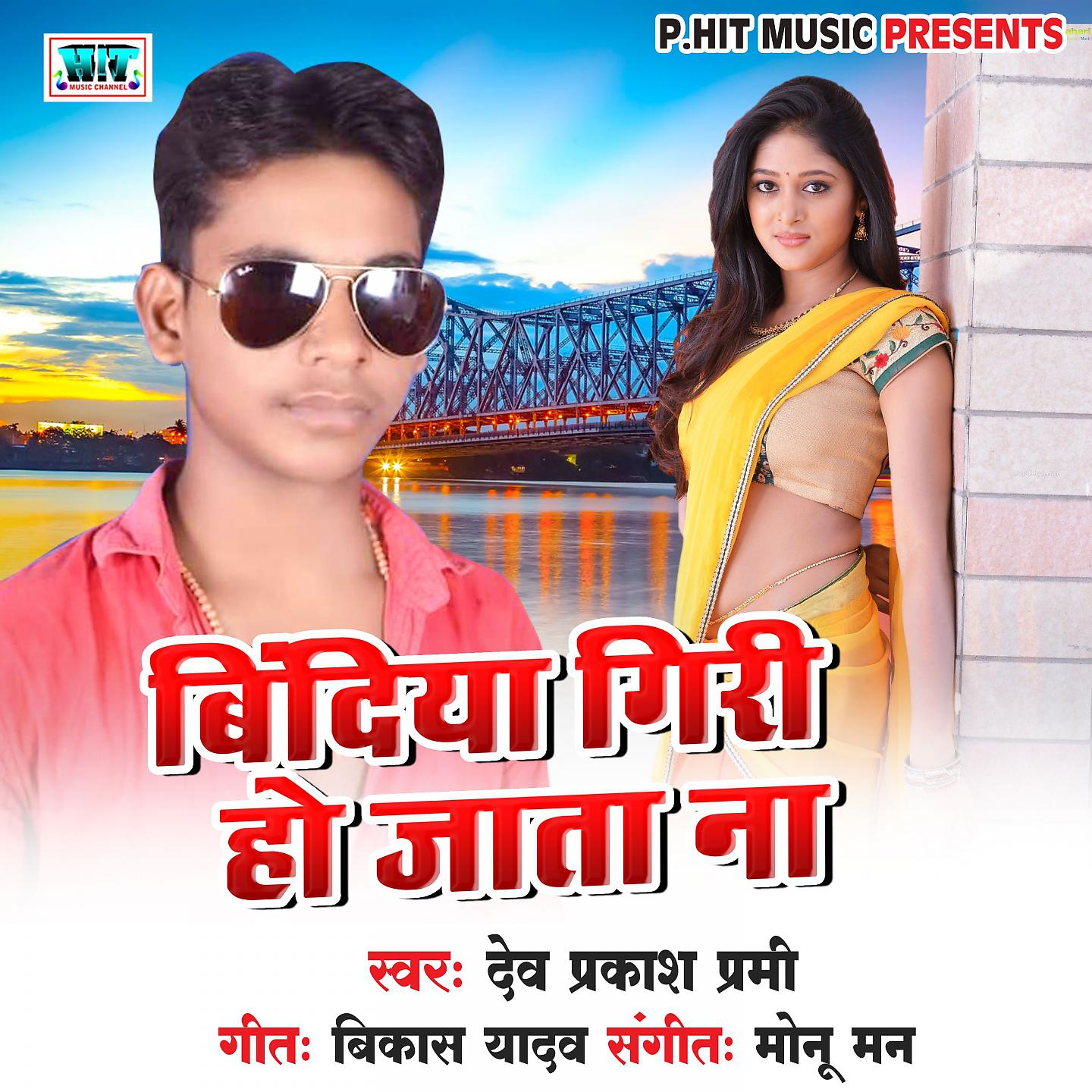 Постер альбома Bindiya Giri Ho Jata Na