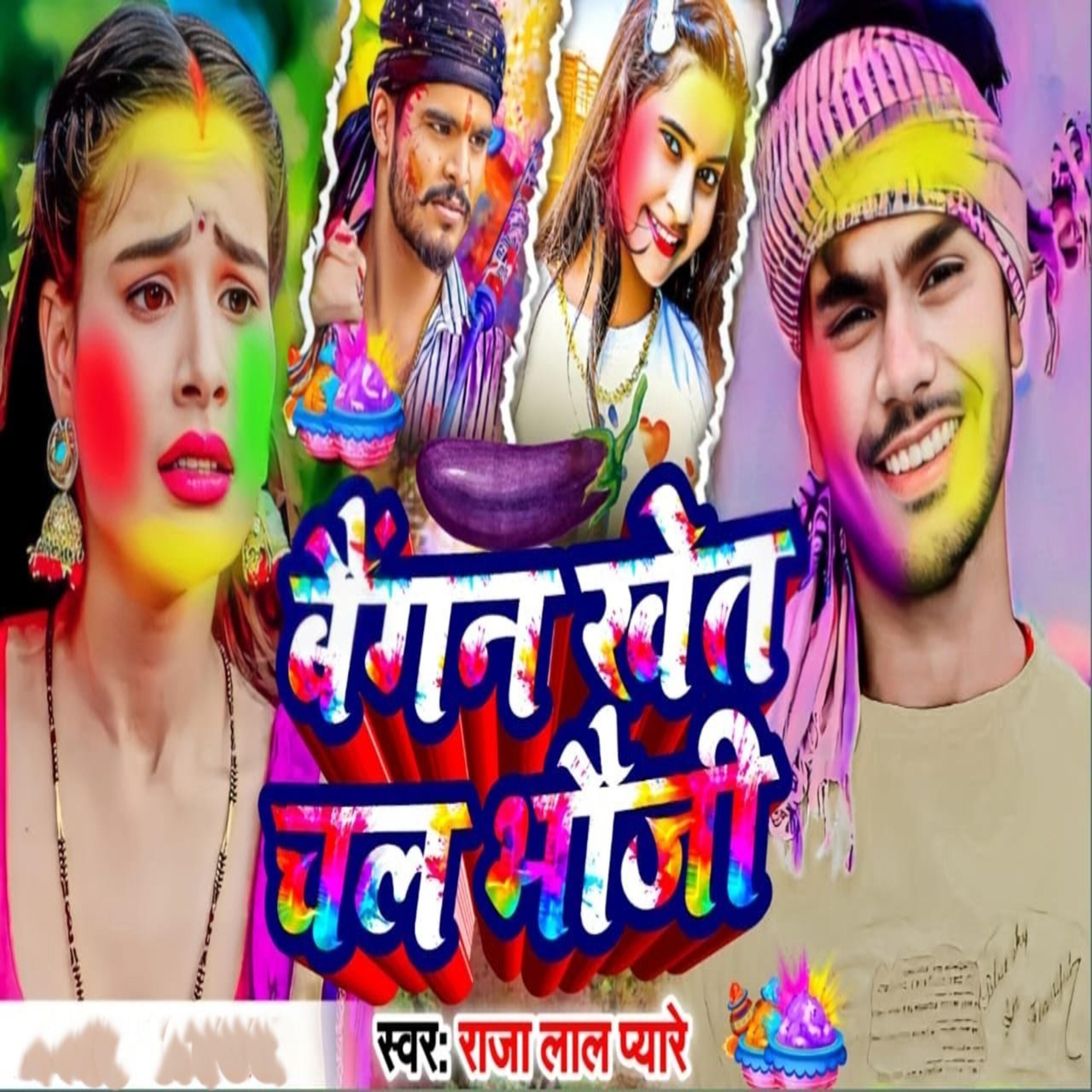 Постер альбома Biangan Khet Chalo Bhoji