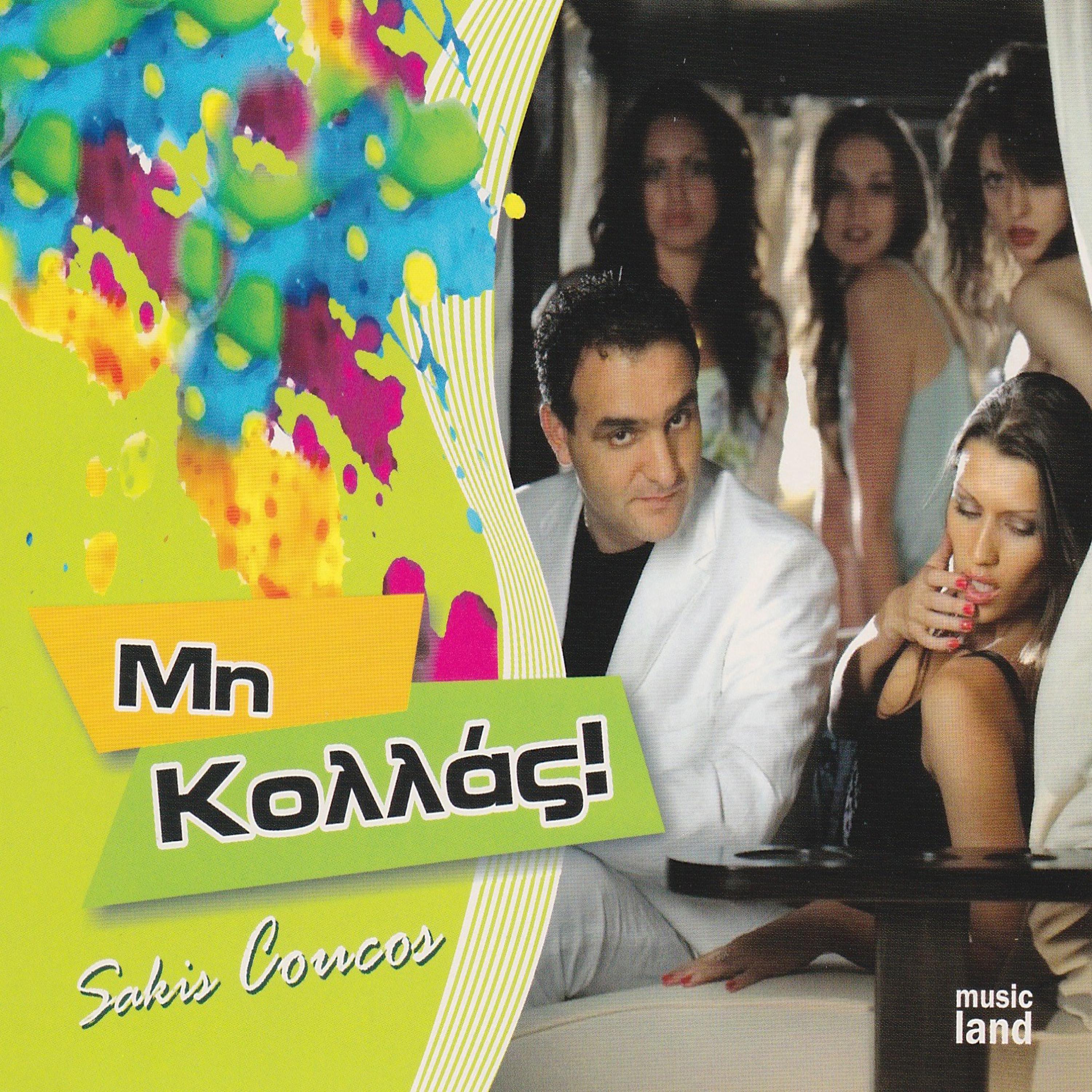 Постер альбома Mi kolas