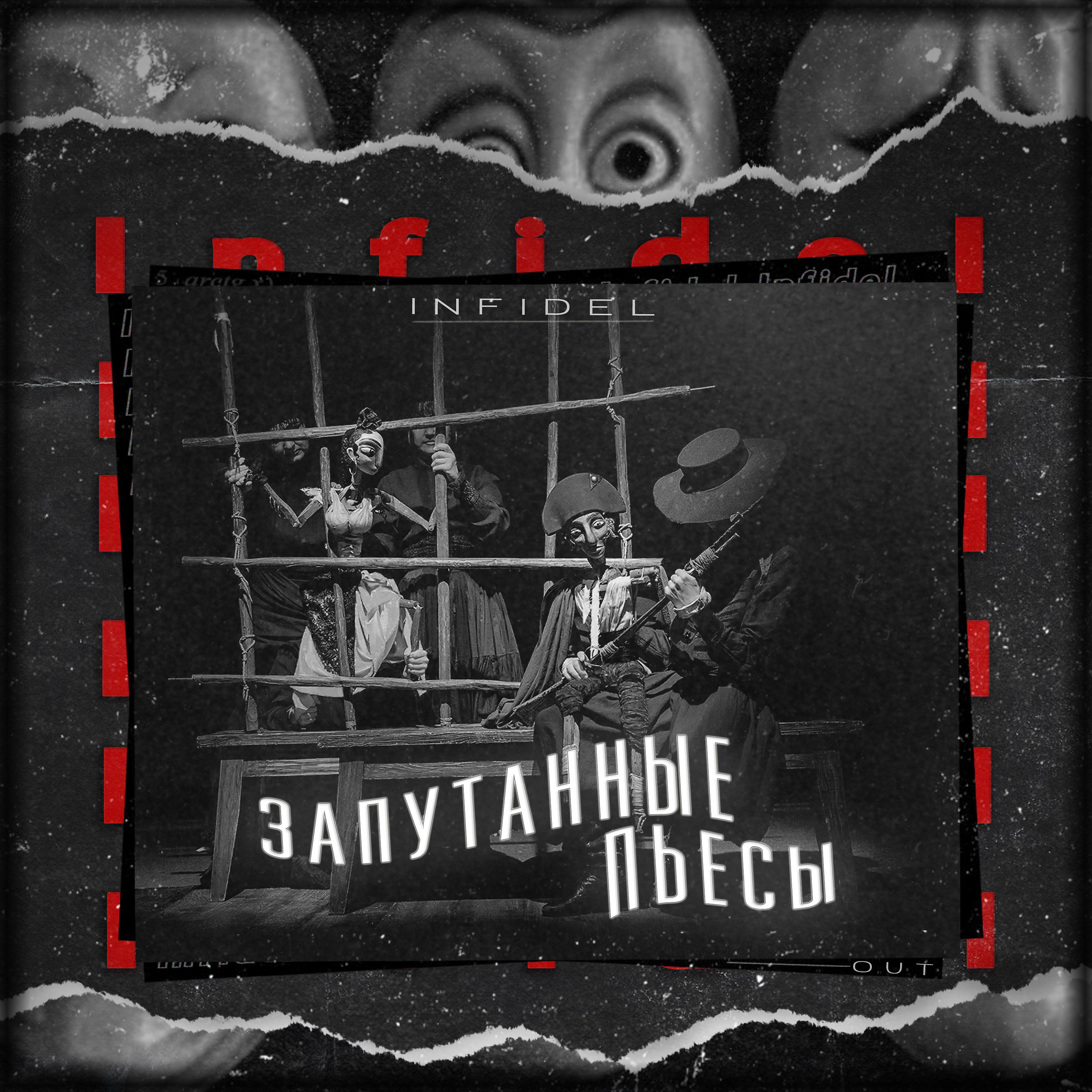 Постер альбома Запутанные пьесы