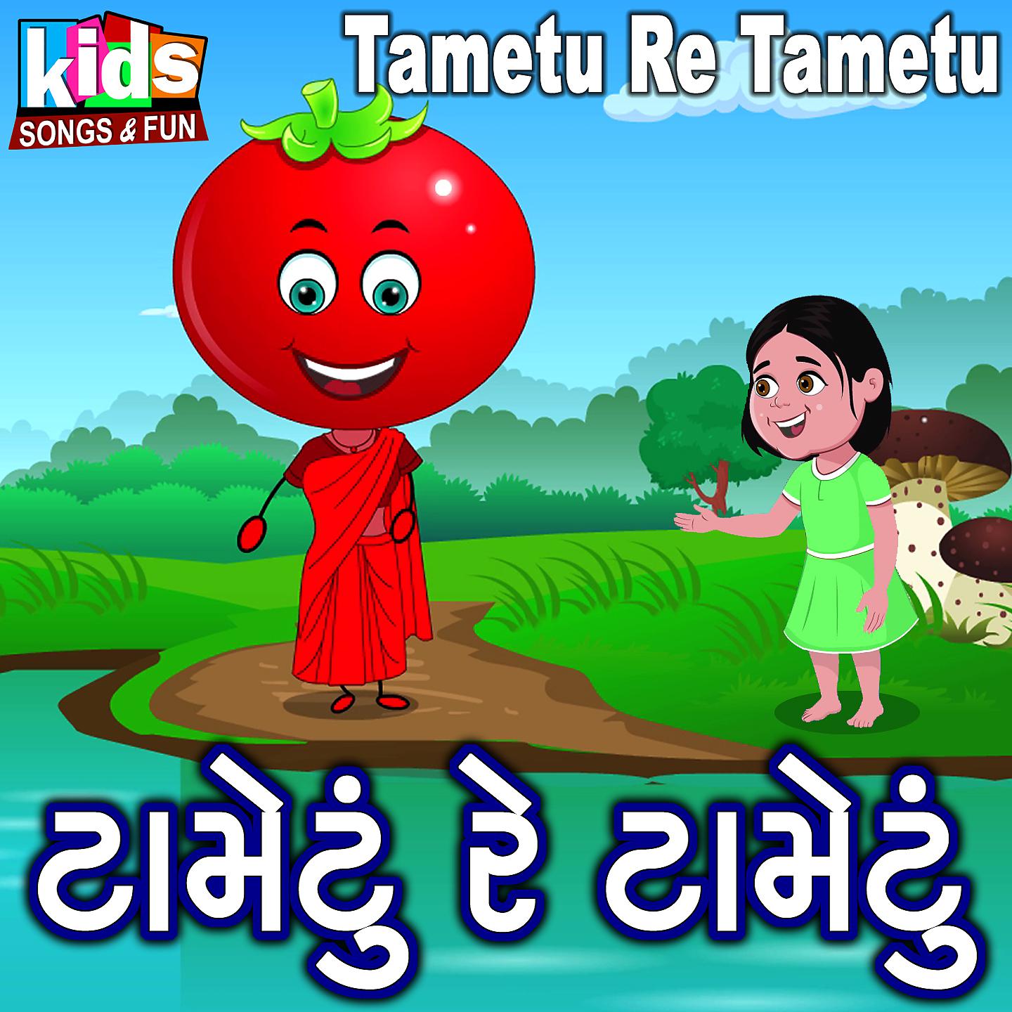 Постер альбома Tametu Re Tametu